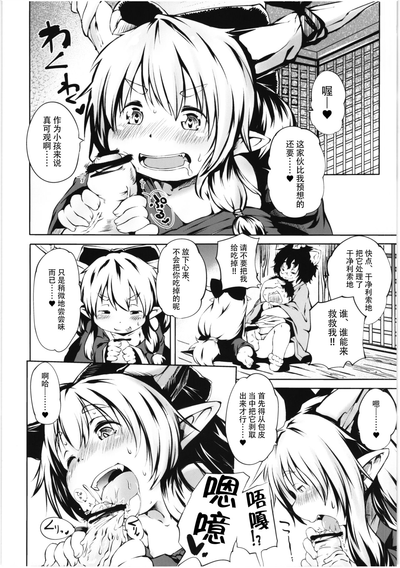 Hyakki Youkai no Ana page 8 full