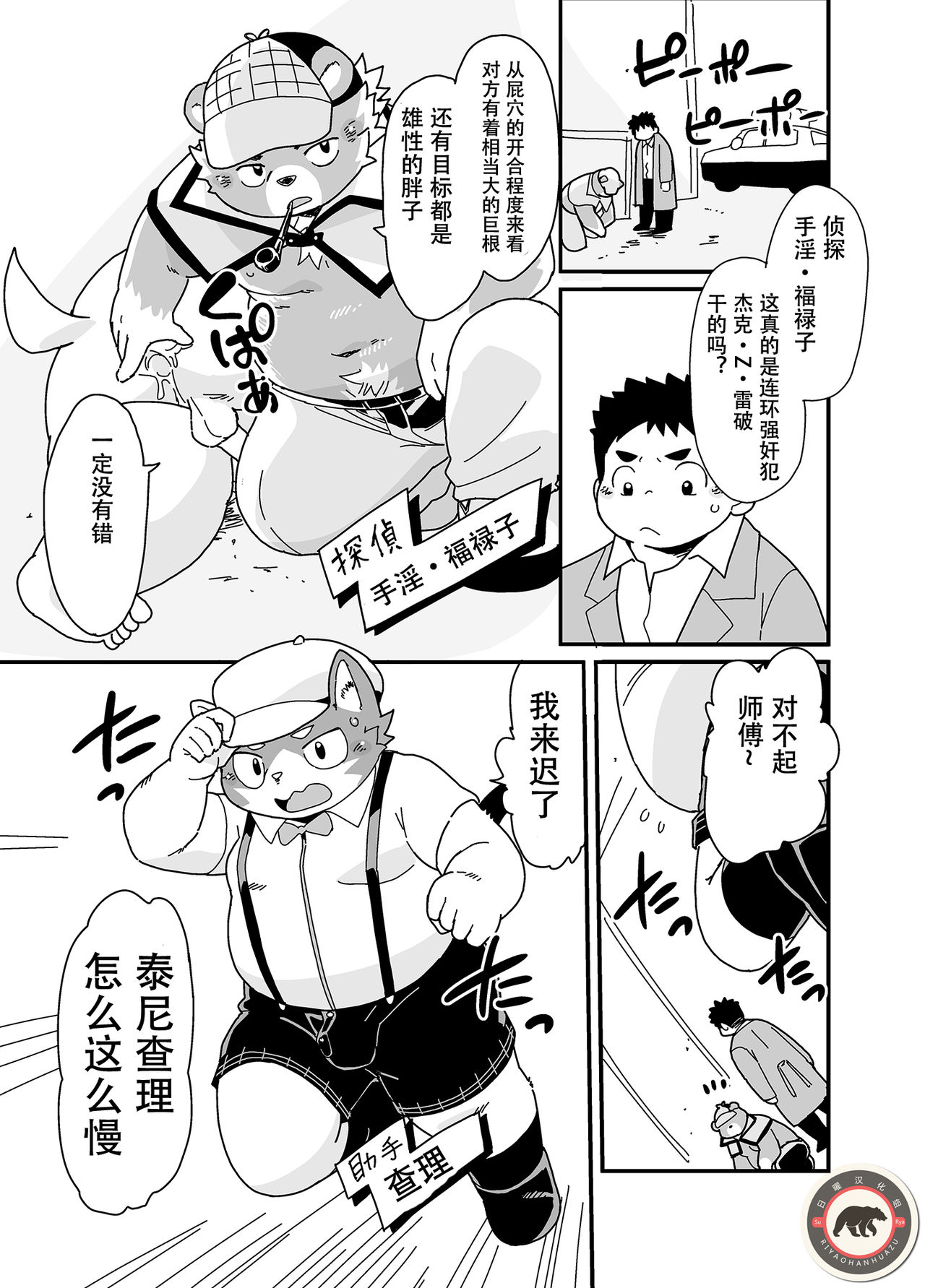 名探偵ホールズとジャック・ザ・レイパー page 3 full
