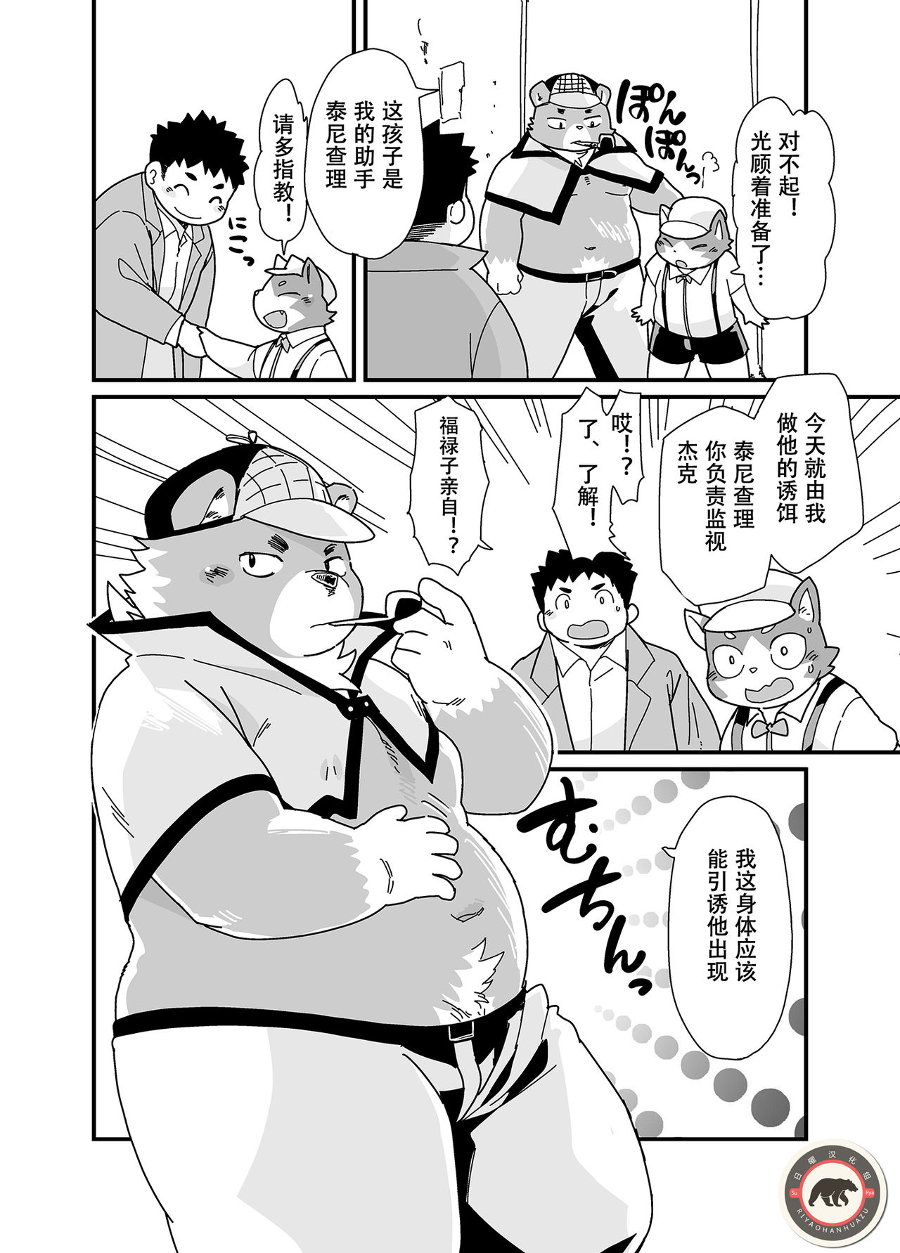 名探偵ホールズとジャック・ザ・レイパー page 4 full