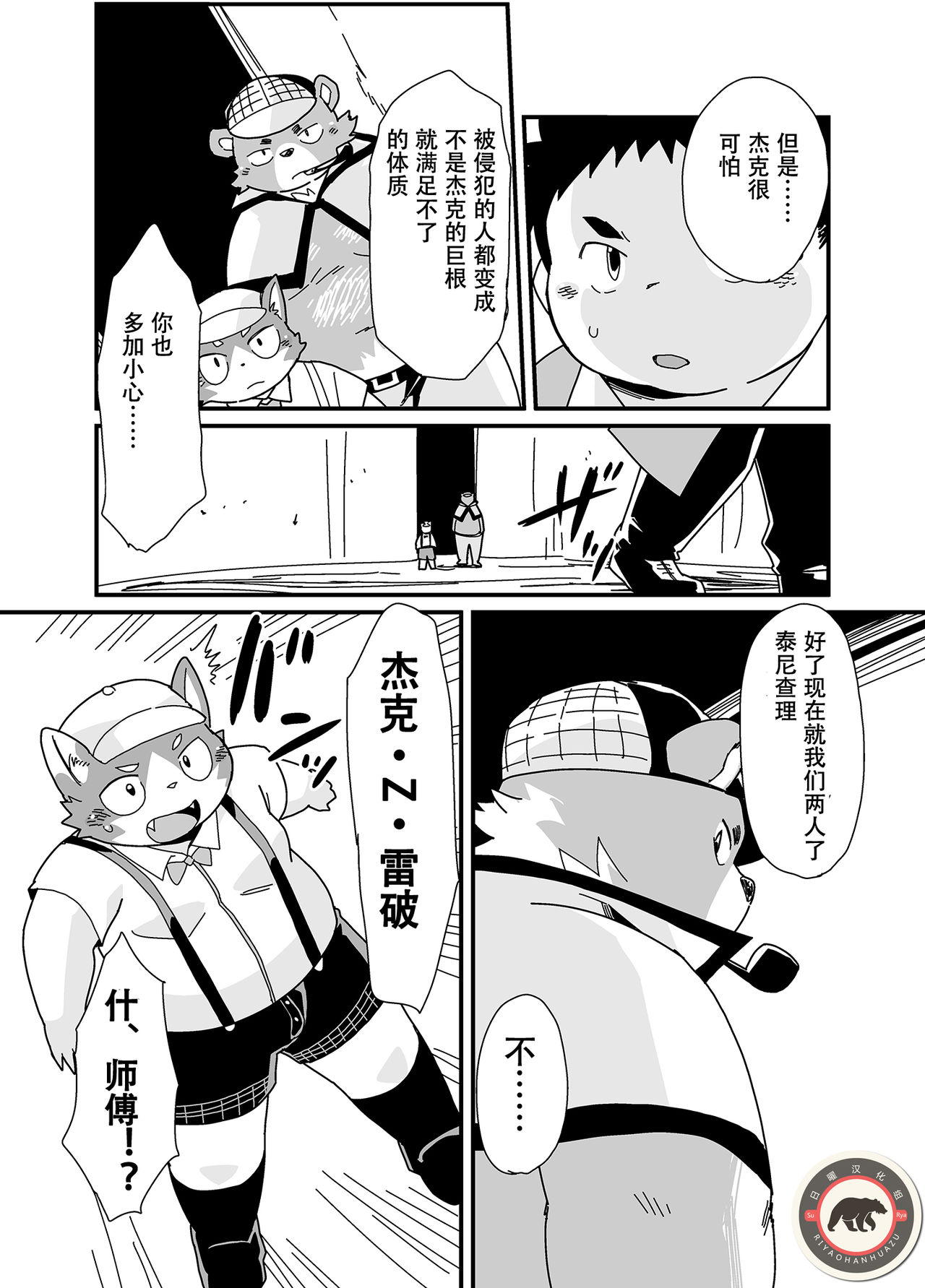 名探偵ホールズとジャック・ザ・レイパー page 5 full