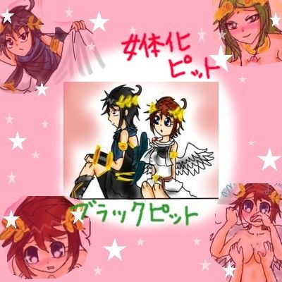（※女体化）ピットちゃんとブラピたん page 1 full