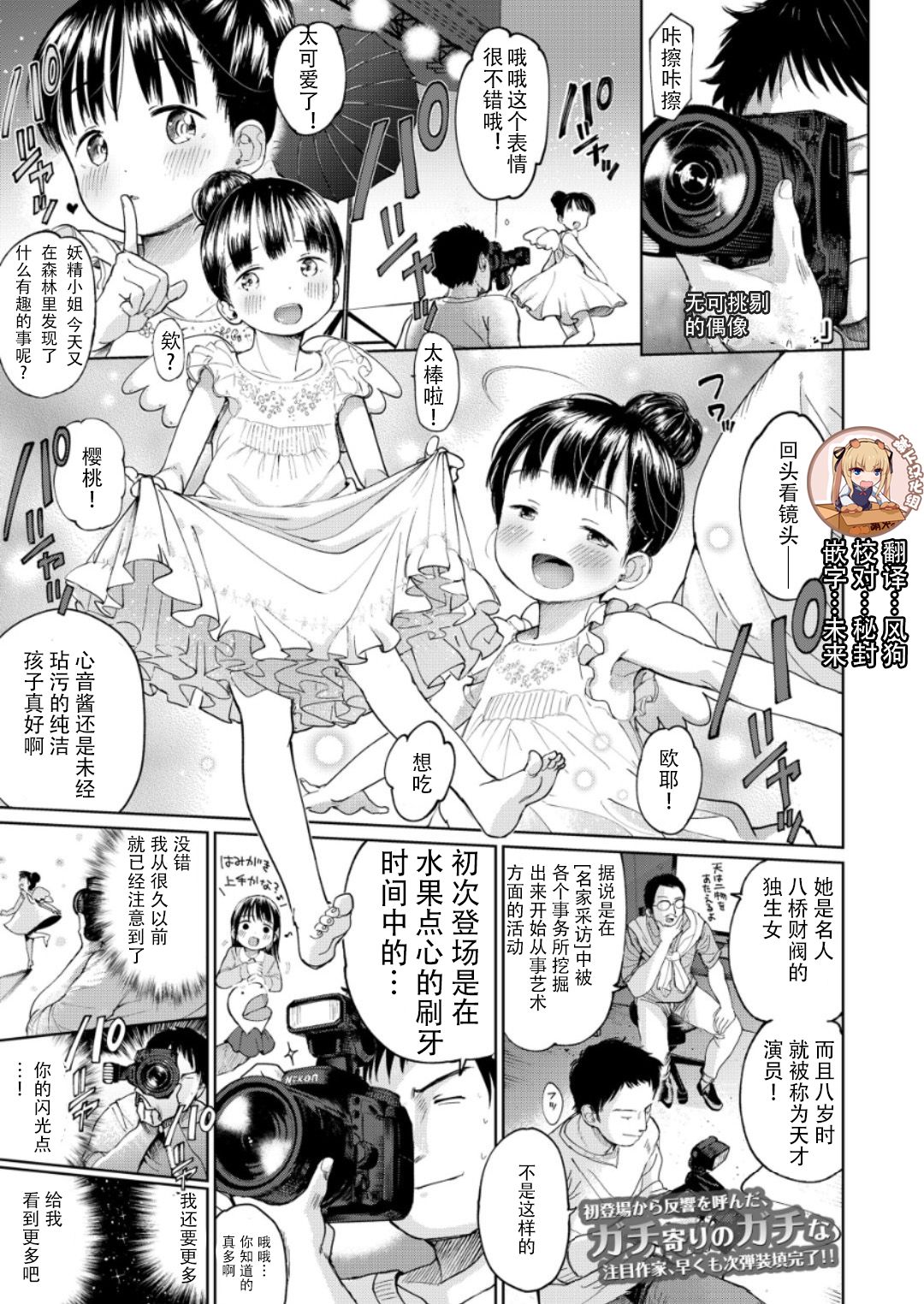 Kanzen Muketsu Idol | The perfect idol page 1 full
