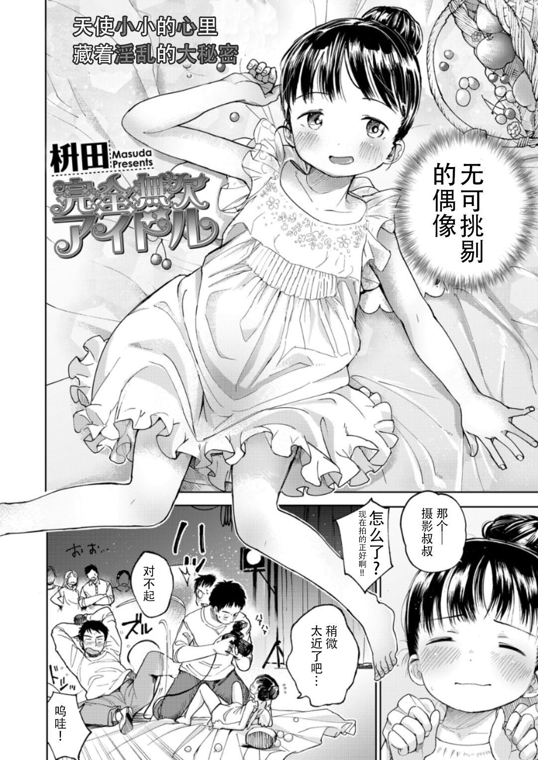 Kanzen Muketsu Idol | The perfect idol page 2 full