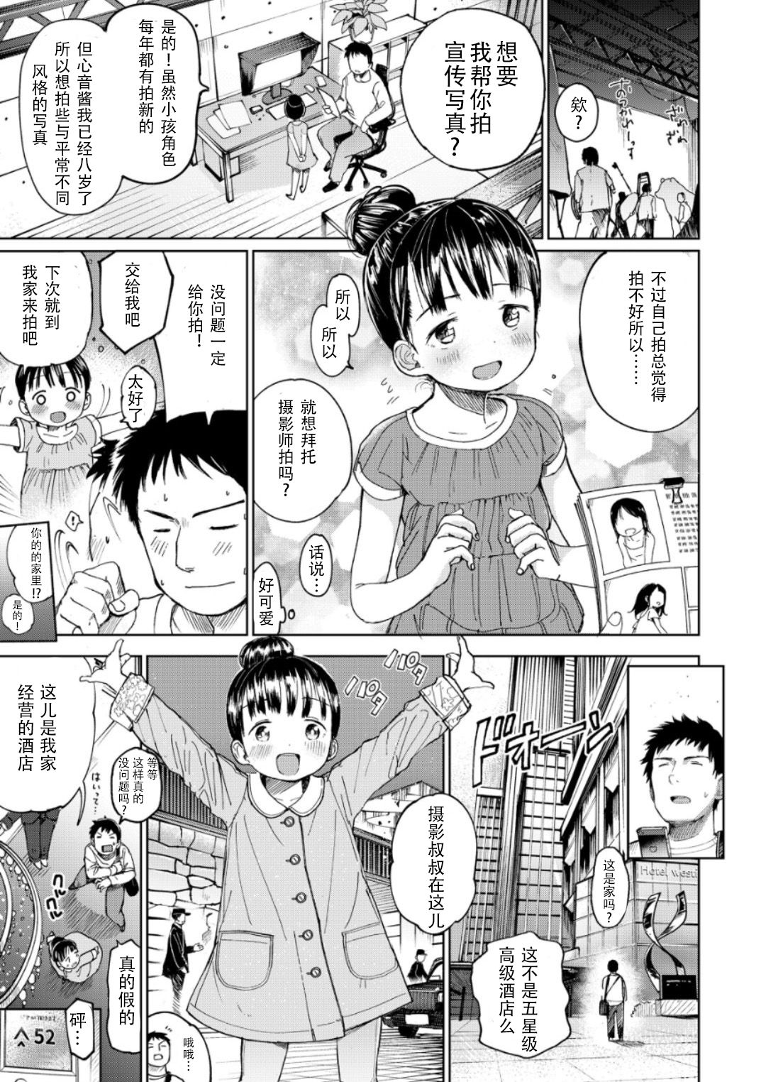 Kanzen Muketsu Idol | The perfect idol page 3 full