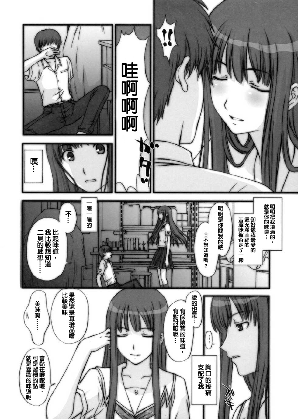 BITTERSWEET KISS page 3 full