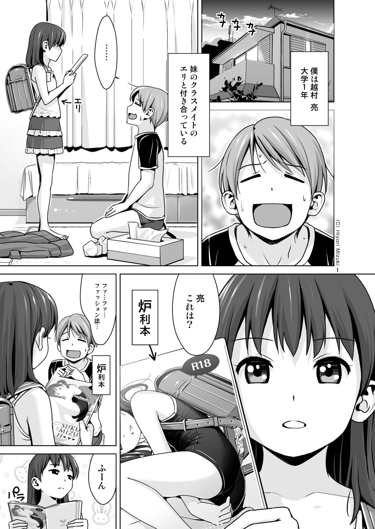Hairo-ism Sukumizu Syndrome Vol. 0 page 3 full