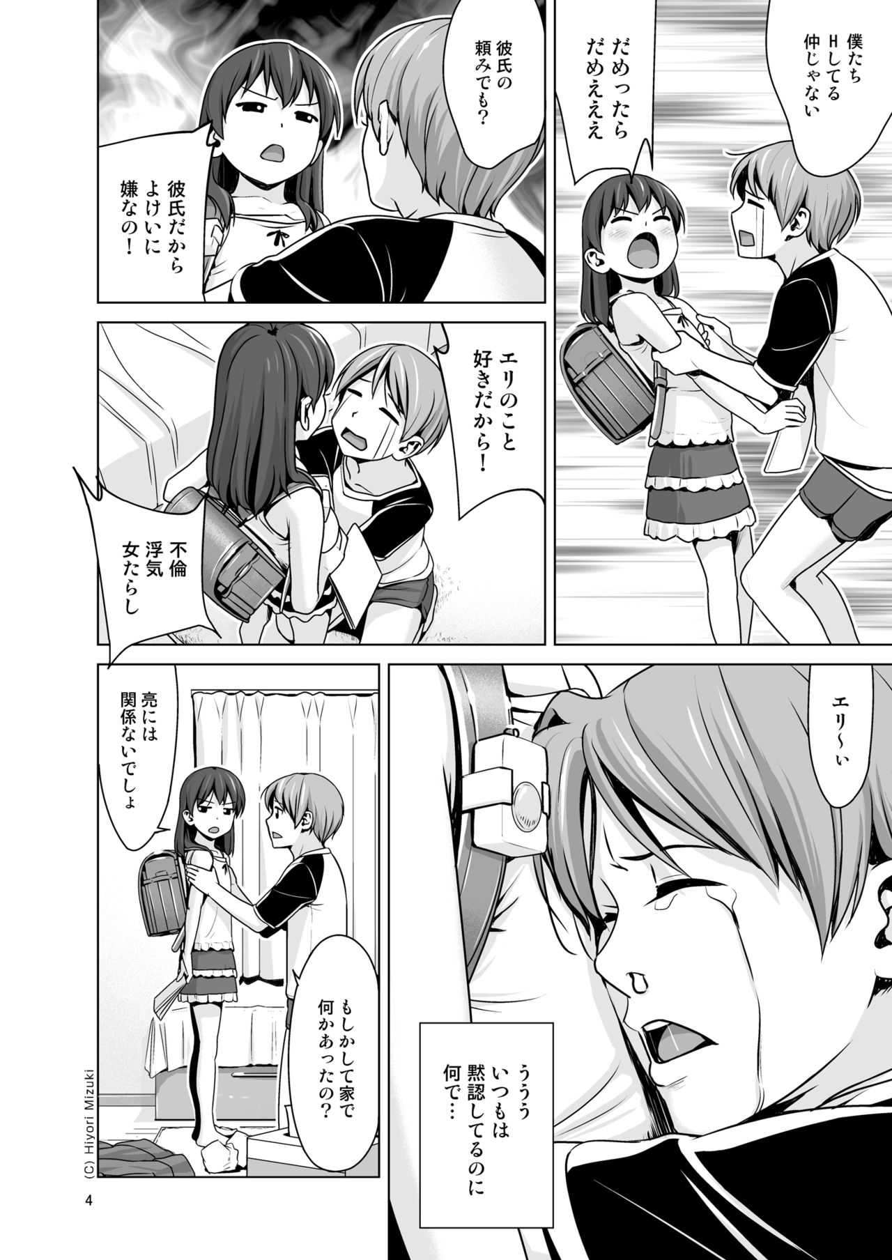 Hairo-ism Sukumizu Syndrome Vol. 0 page 6 full