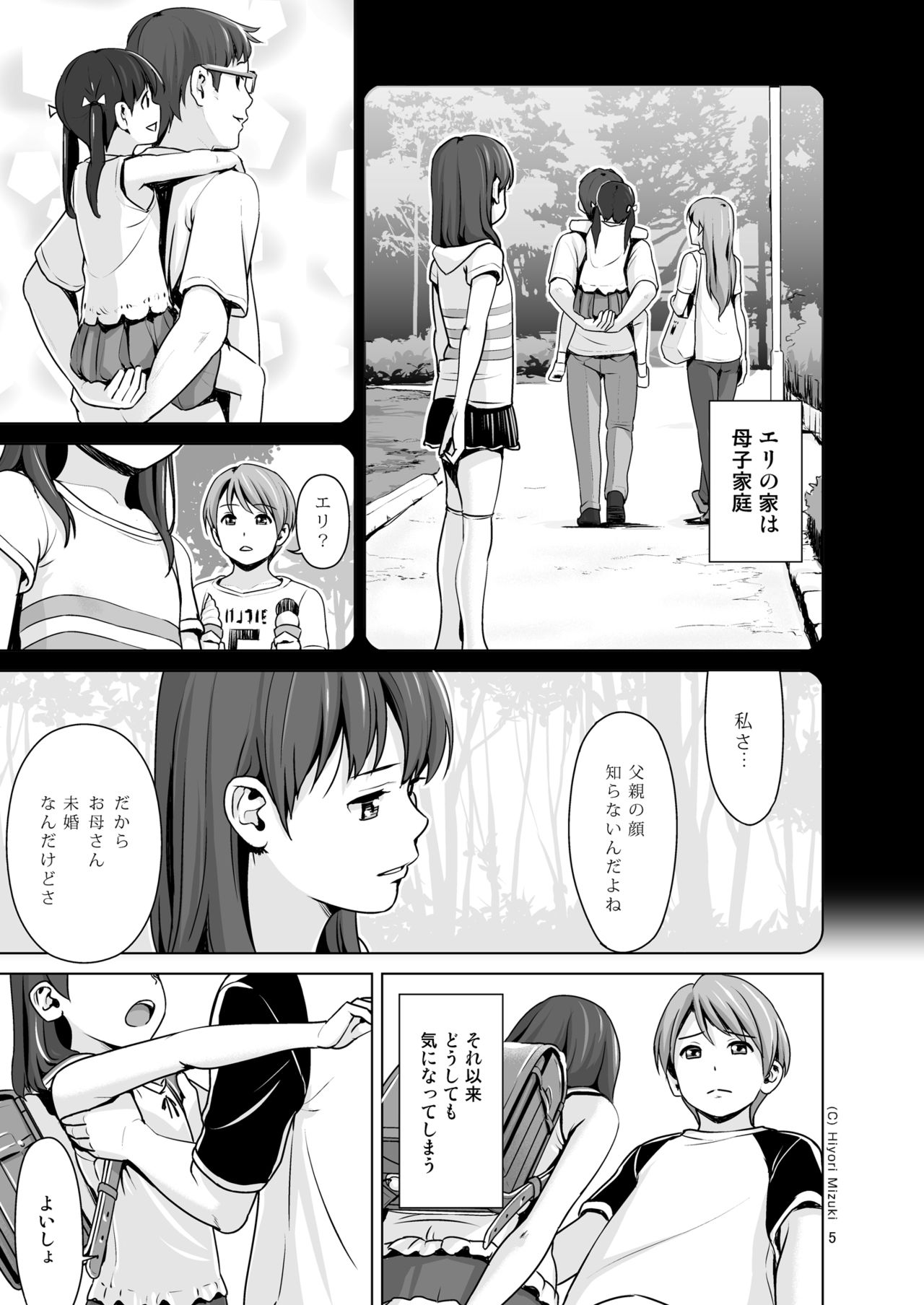 Hairo-ism Sukumizu Syndrome Vol. 0 page 7 full