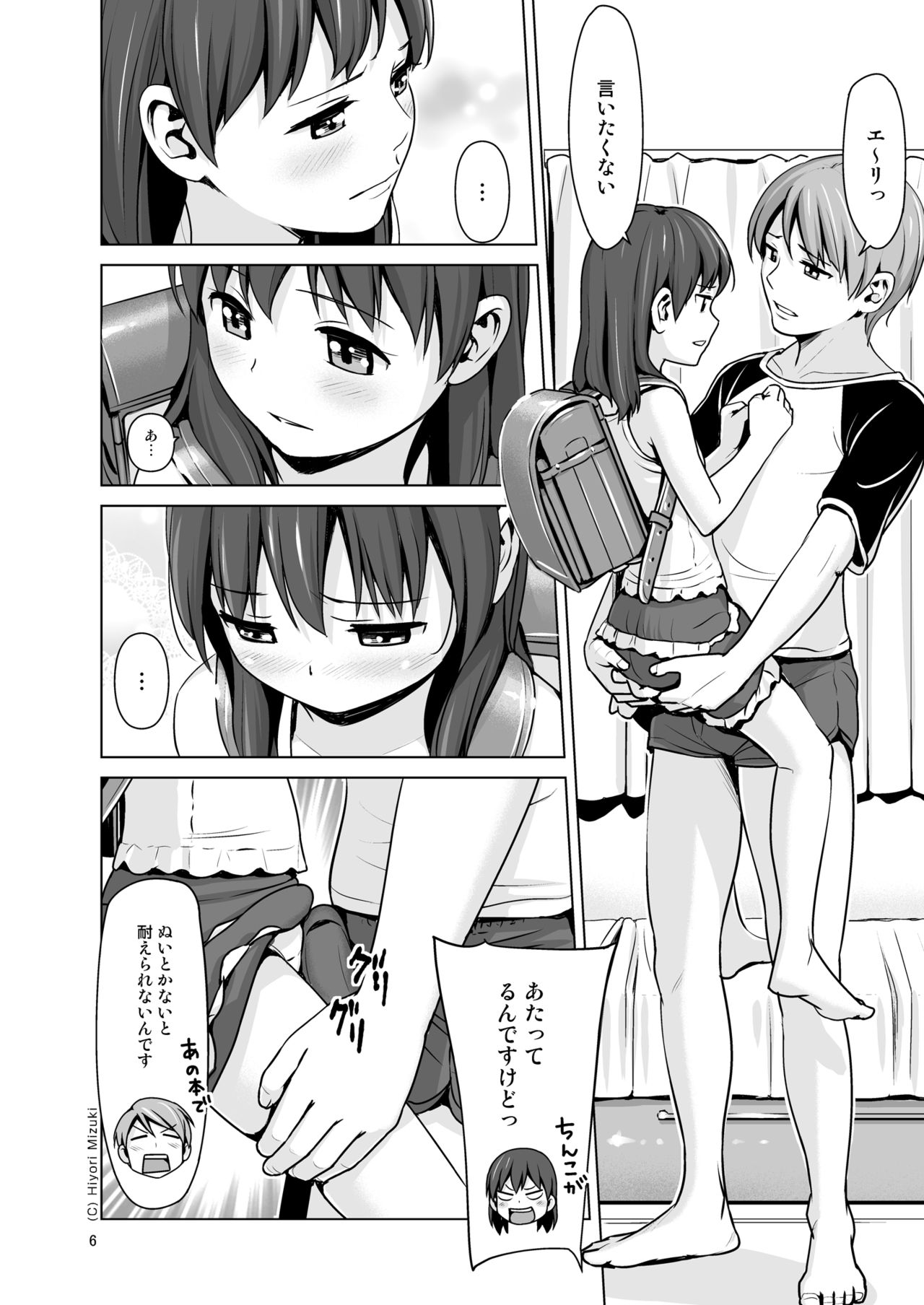 Hairo-ism Sukumizu Syndrome Vol. 0 page 8 full