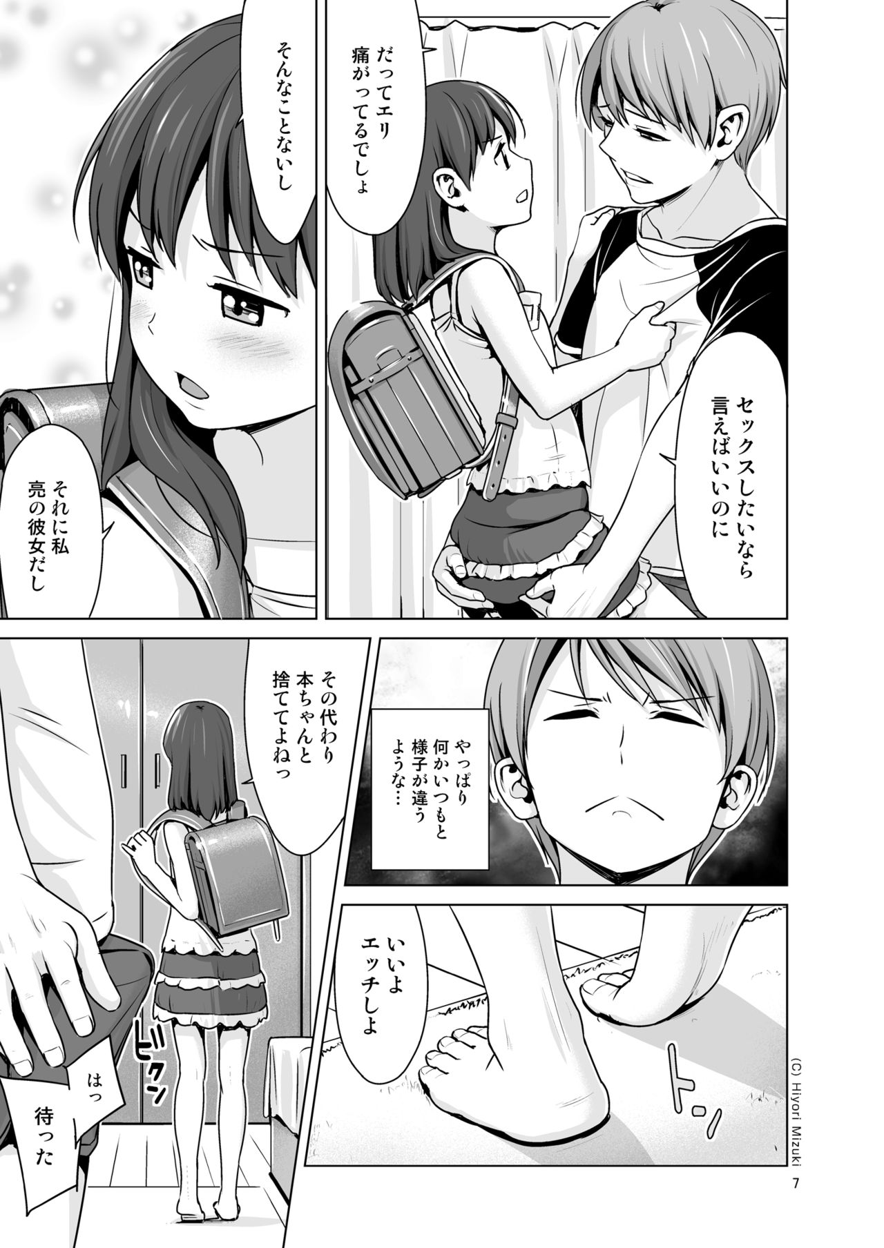 Hairo-ism Sukumizu Syndrome Vol. 0 page 9 full