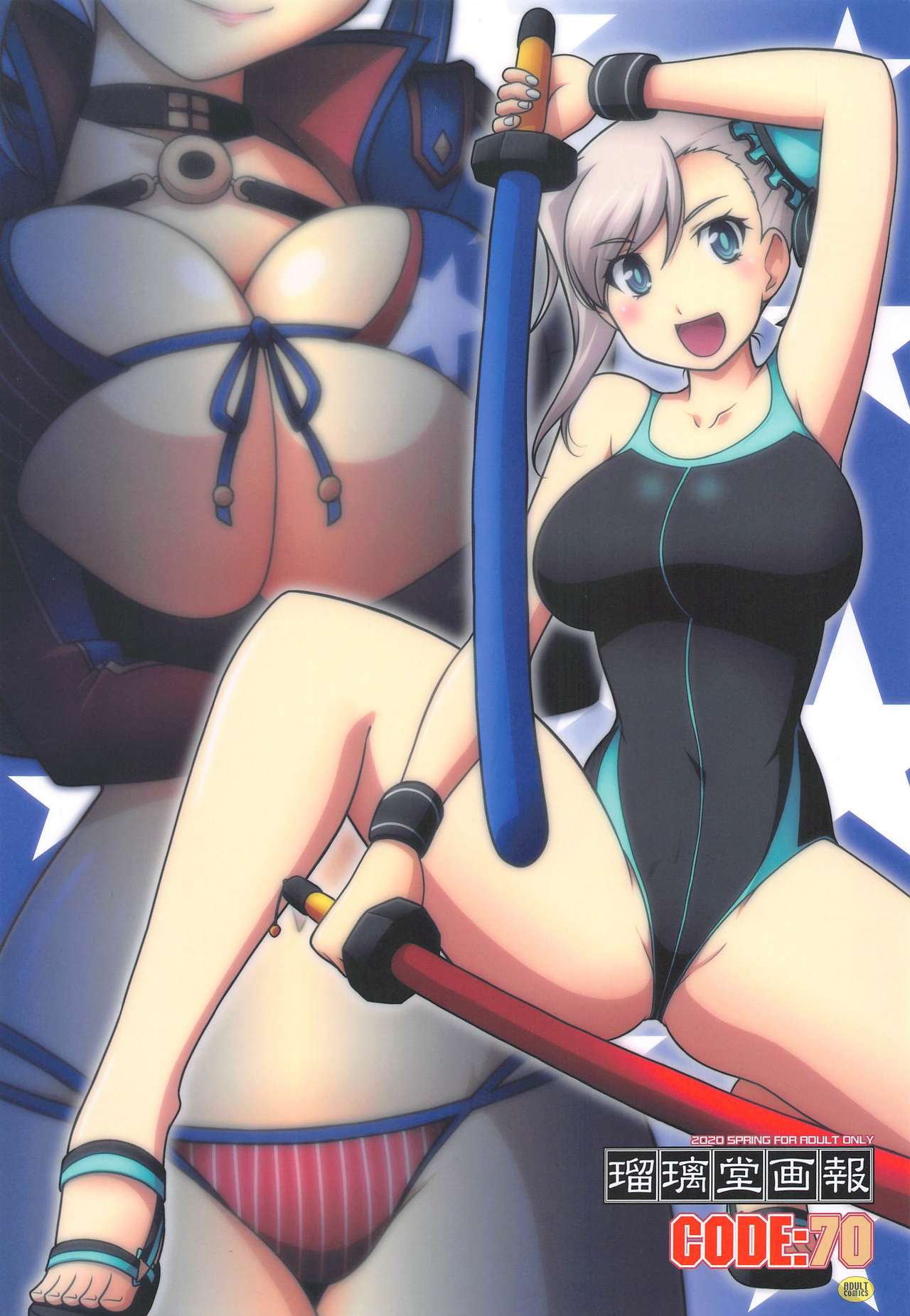 Ruridou Gahou CODE:70 page 1 full