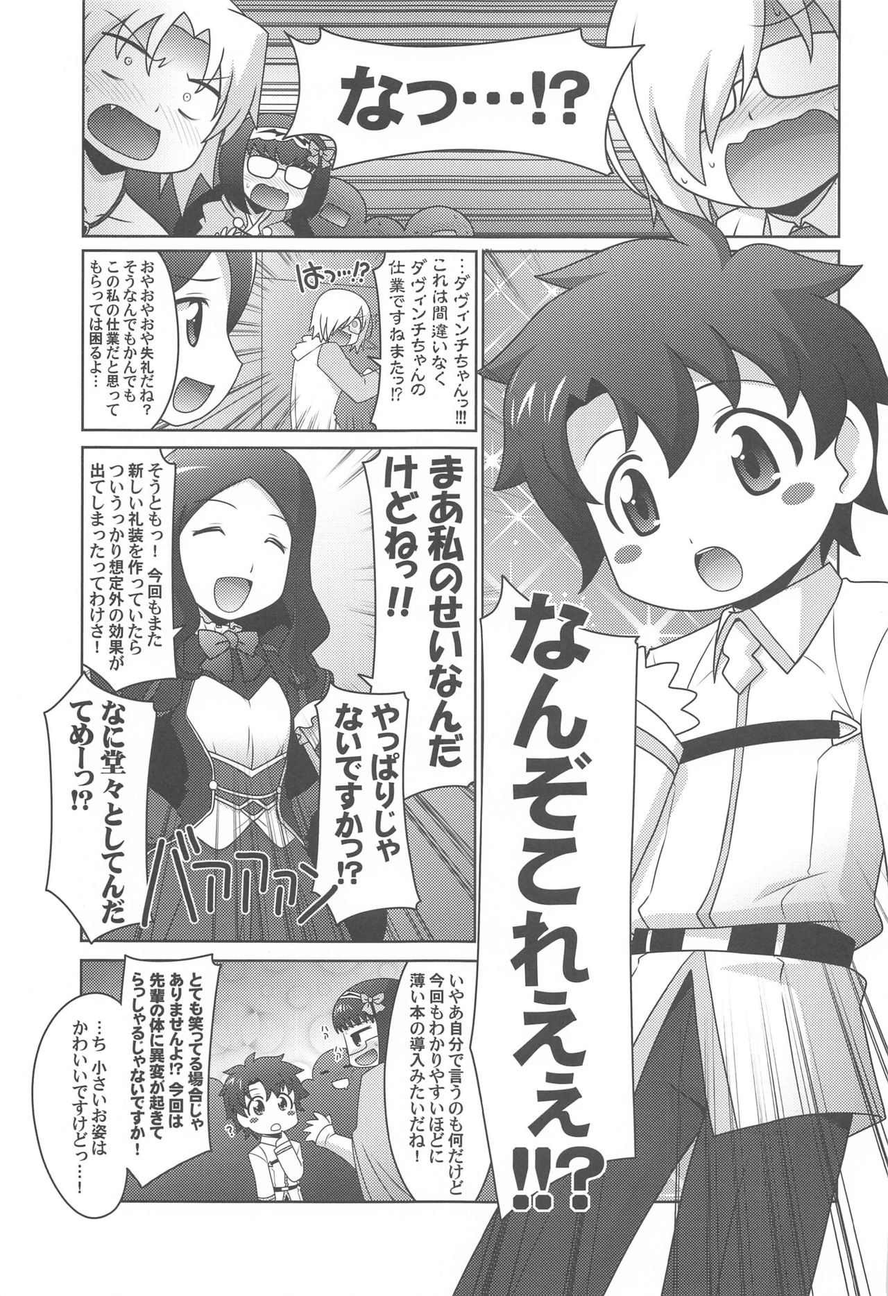 Ruridou Gahou CODE:70 page 2 full