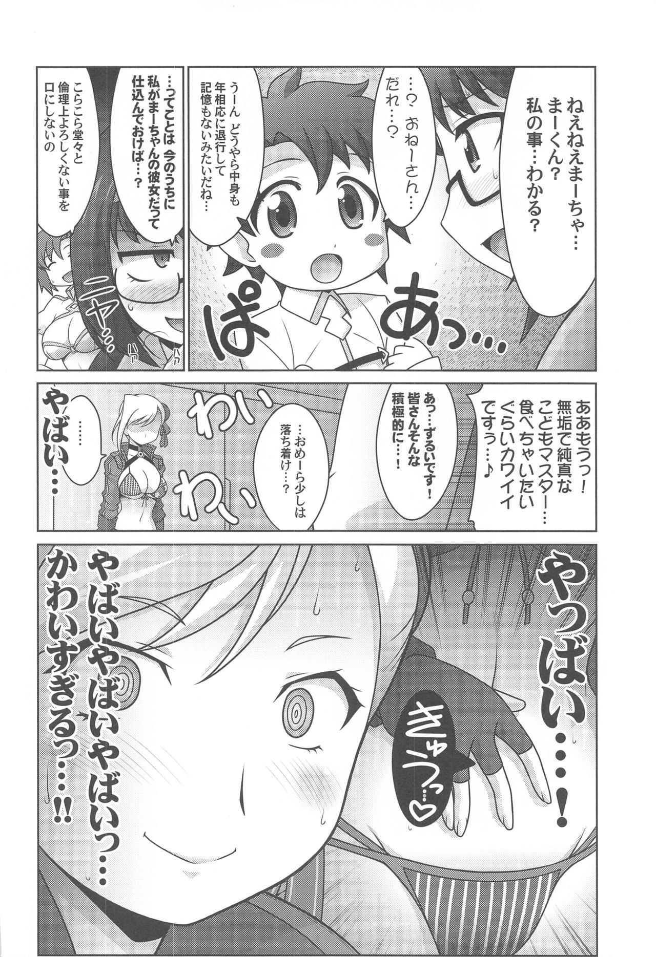 Ruridou Gahou CODE:70 page 3 full