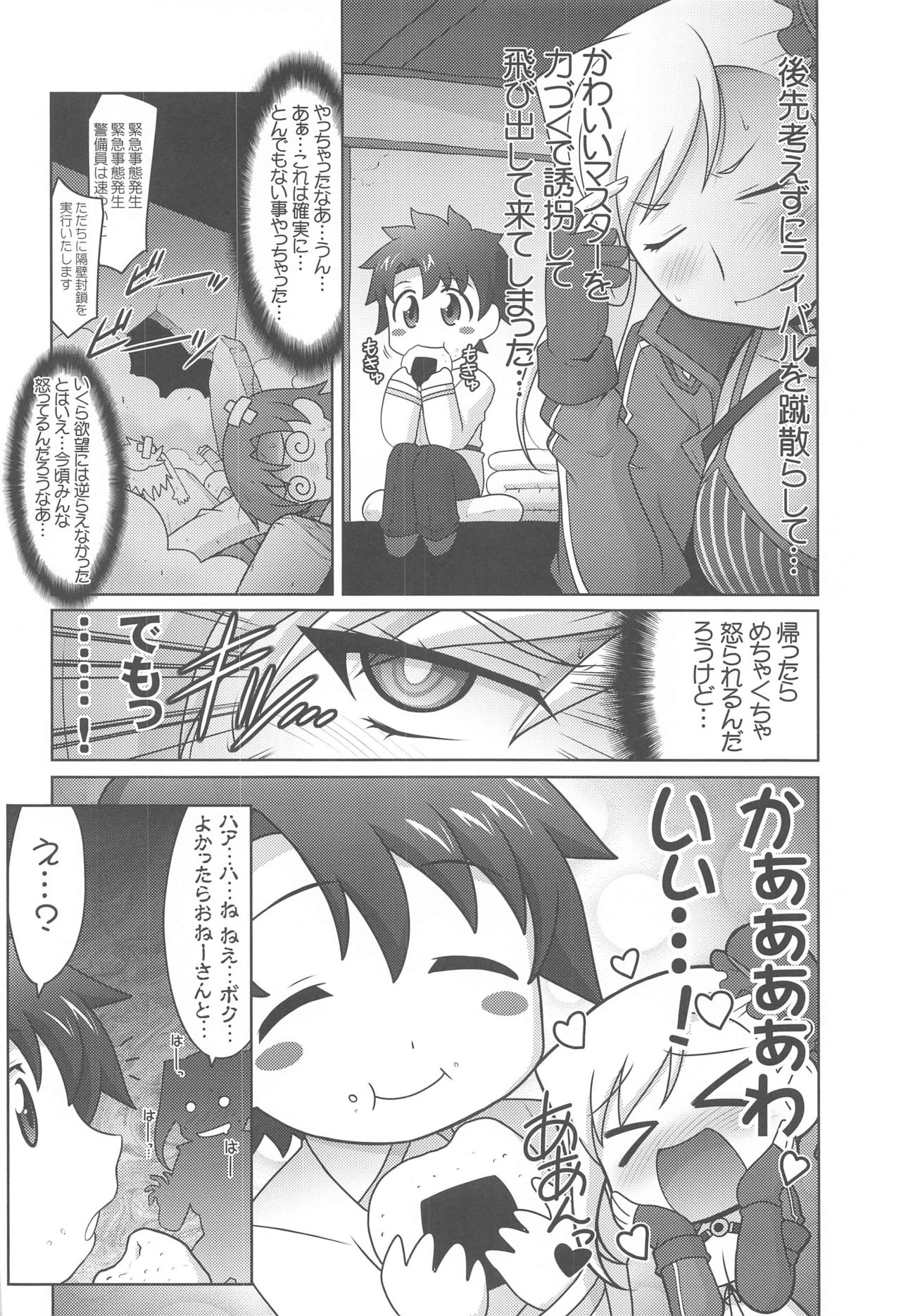 Ruridou Gahou CODE:70 page 5 full