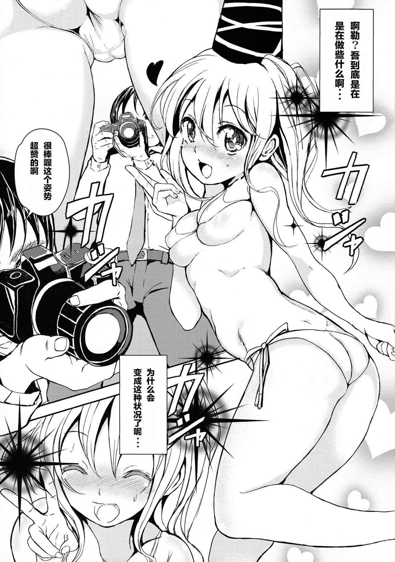 Futo-chan no! Nude Satsueikai de Kikiippatsu!? page 3 full