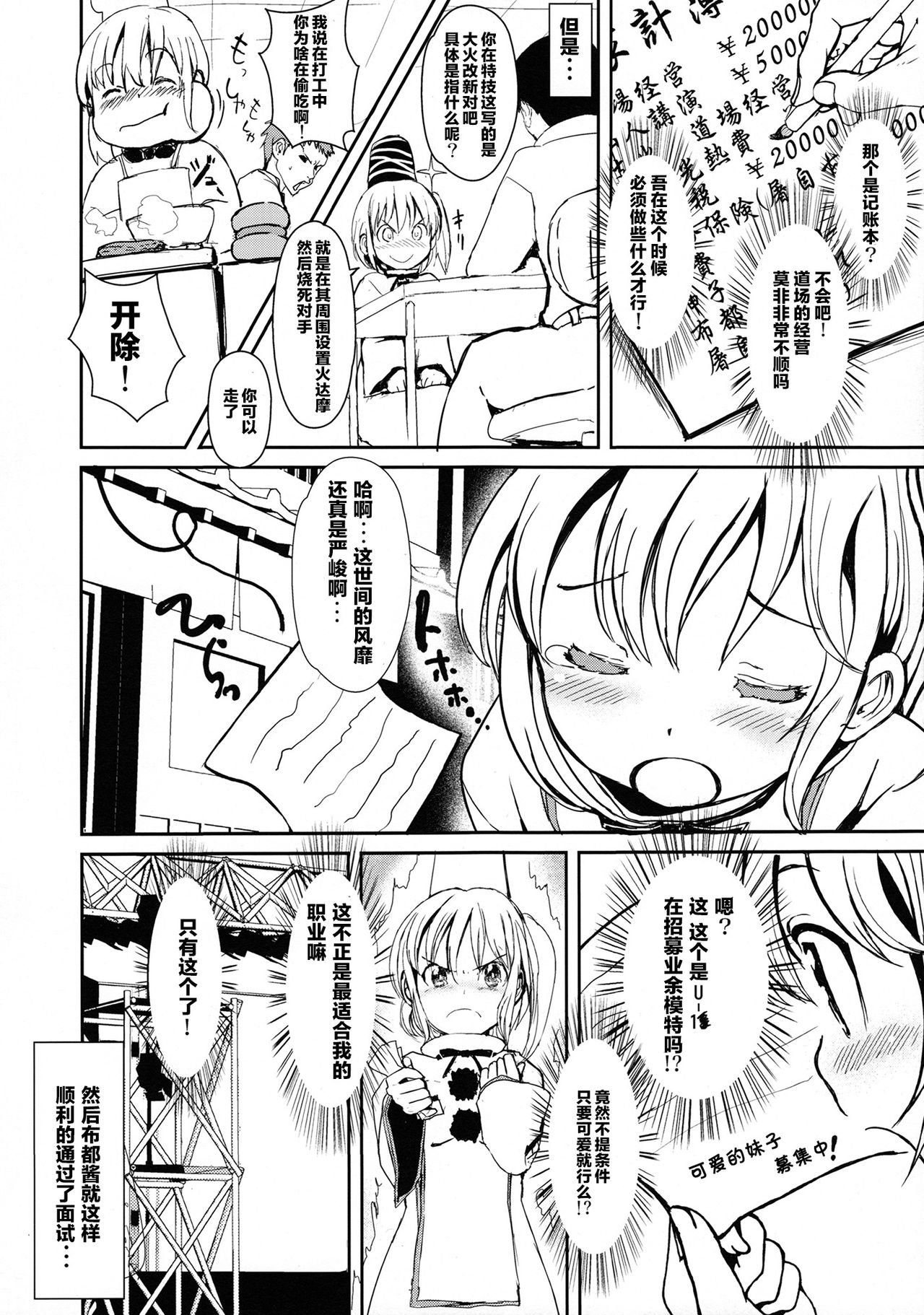 Futo-chan no! Nude Satsueikai de Kikiippatsu!? page 6 full