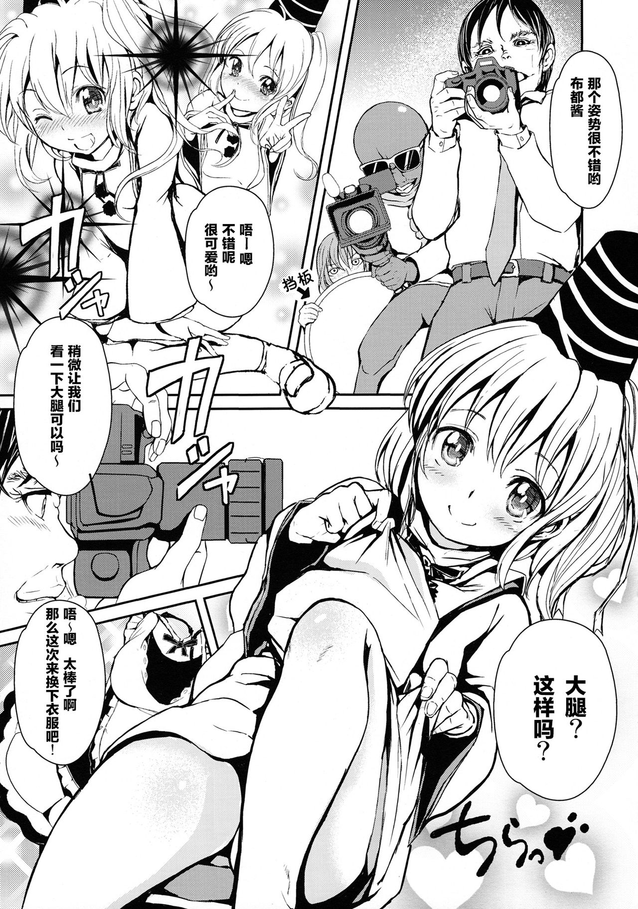 Futo-chan no! Nude Satsueikai de Kikiippatsu!? page 7 full