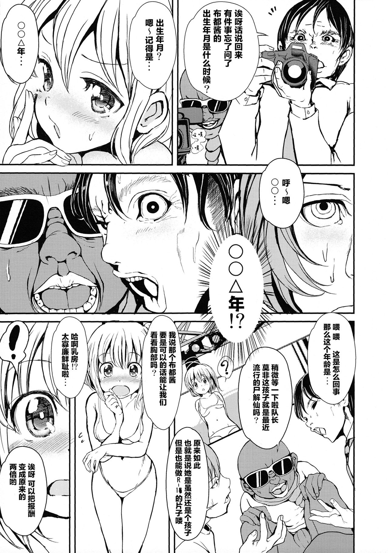 Futo-chan no! Nude Satsueikai de Kikiippatsu!? page 9 full