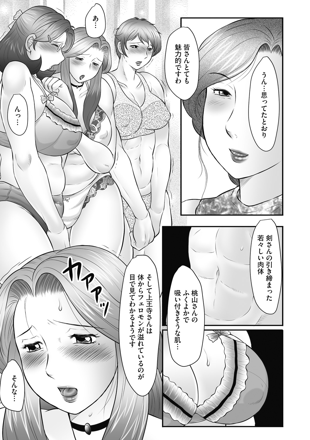 Boshi no Susume - The advice of the mother and child Ch. 4 page 3 full