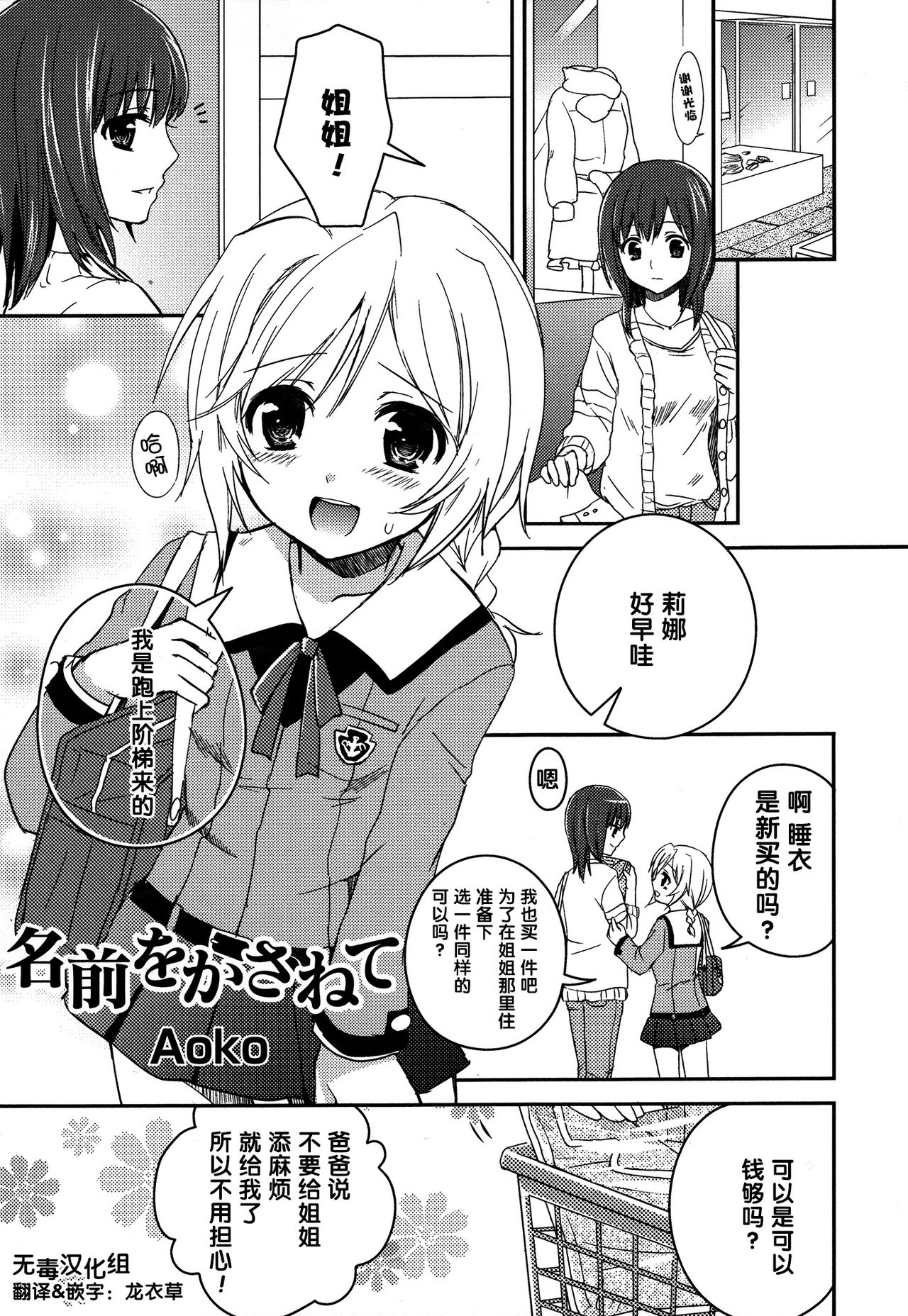 Namae o Kasanete page 1 full