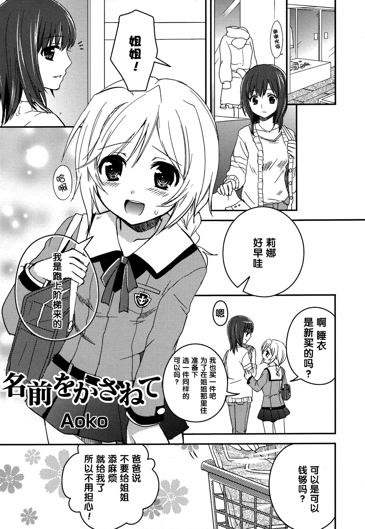 Namae o Kasanete page 2 full