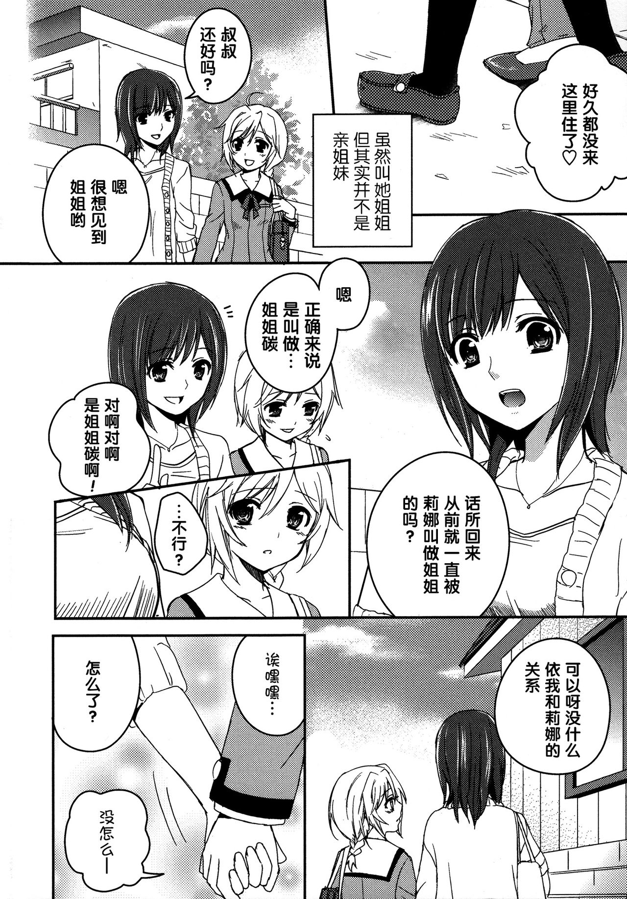 Namae o Kasanete page 3 full