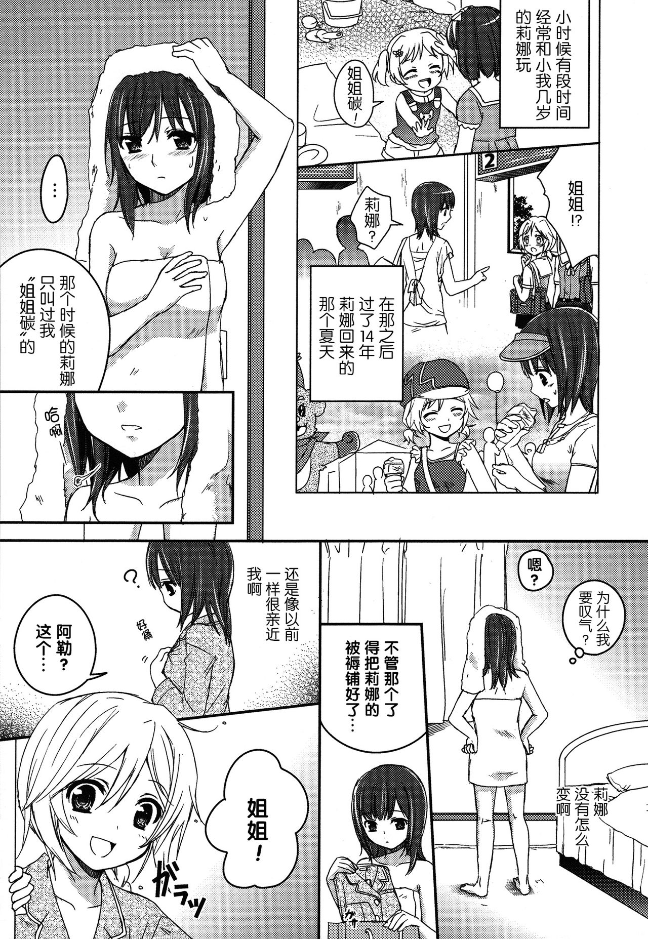 Namae o Kasanete page 4 full
