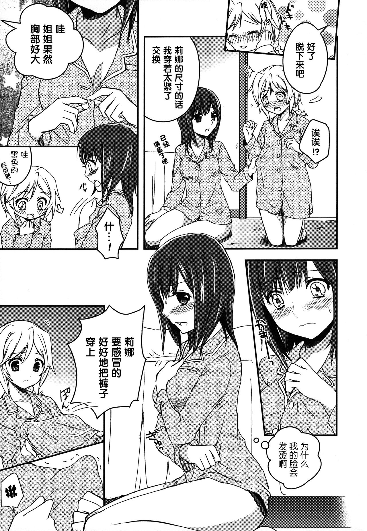Namae o Kasanete page 6 full