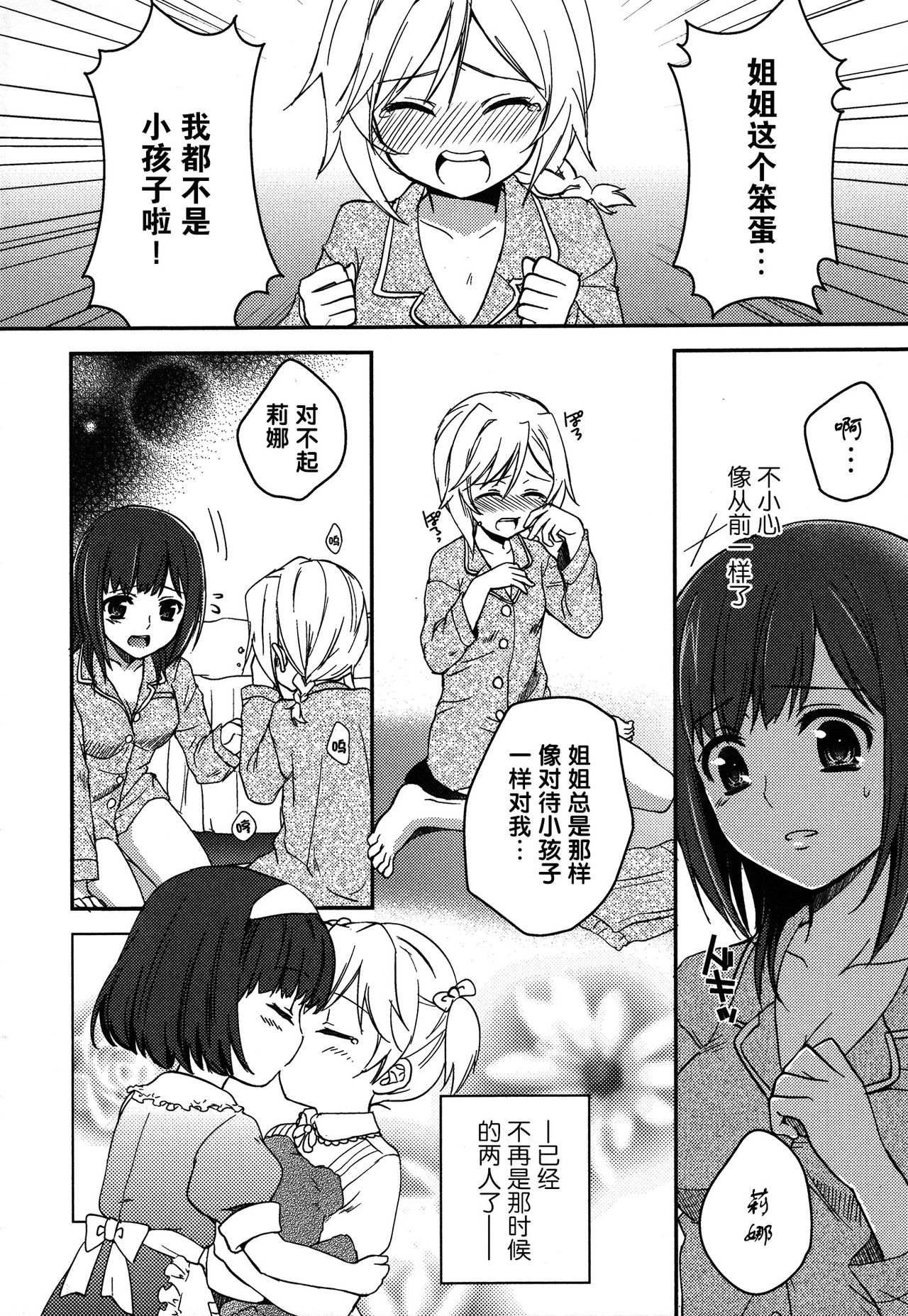 Namae o Kasanete page 7 full