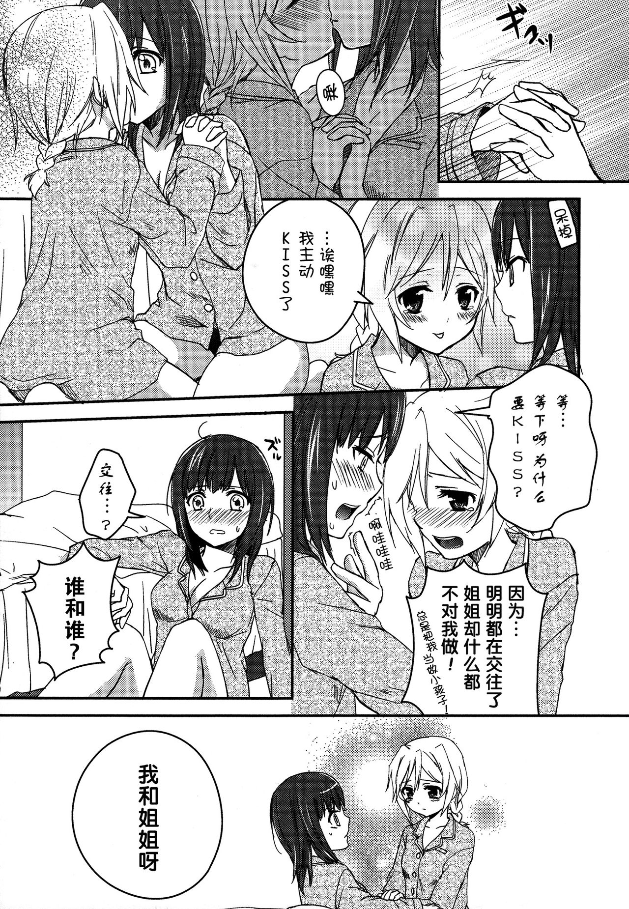 Namae o Kasanete page 8 full