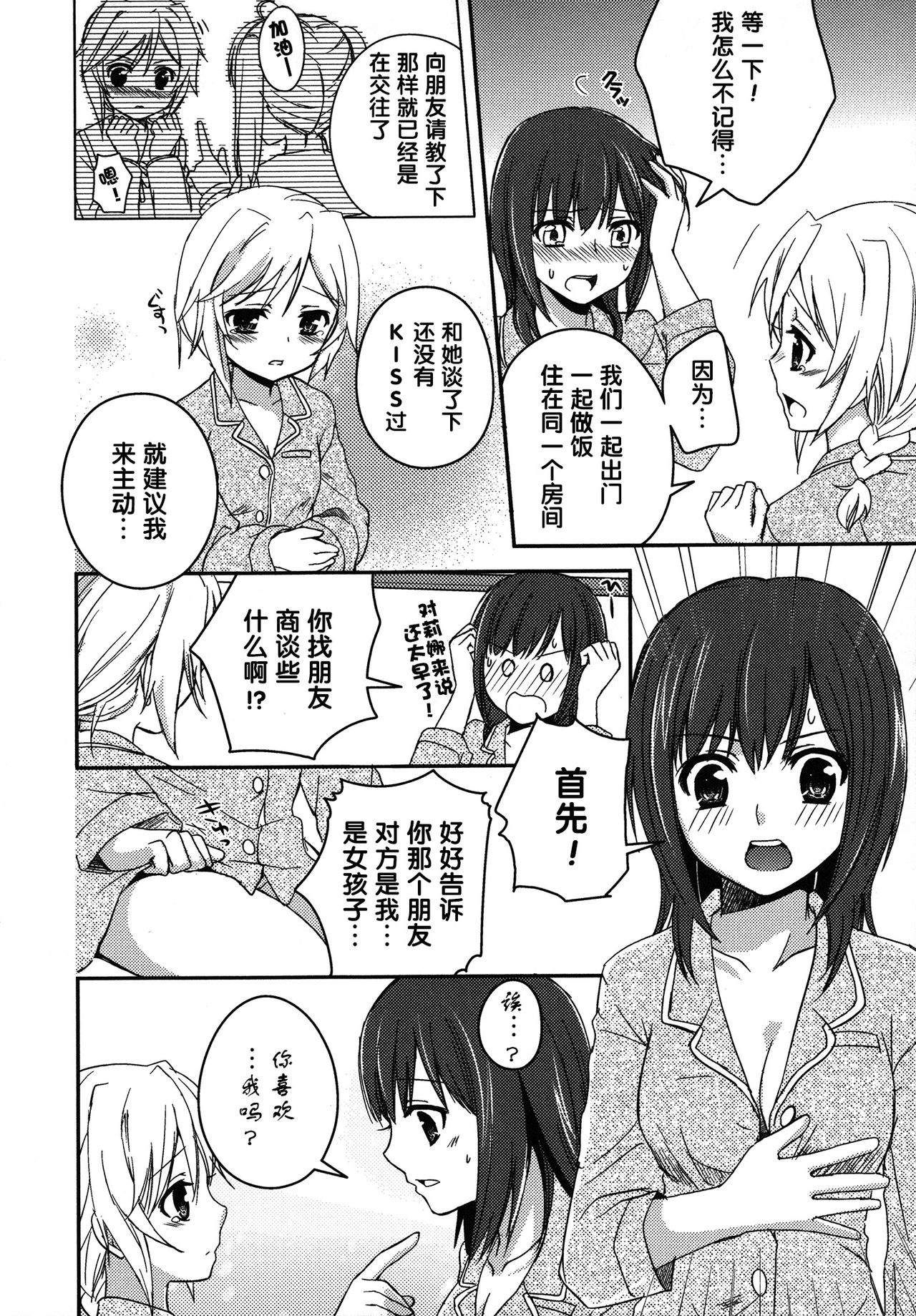 Namae o Kasanete page 9 full