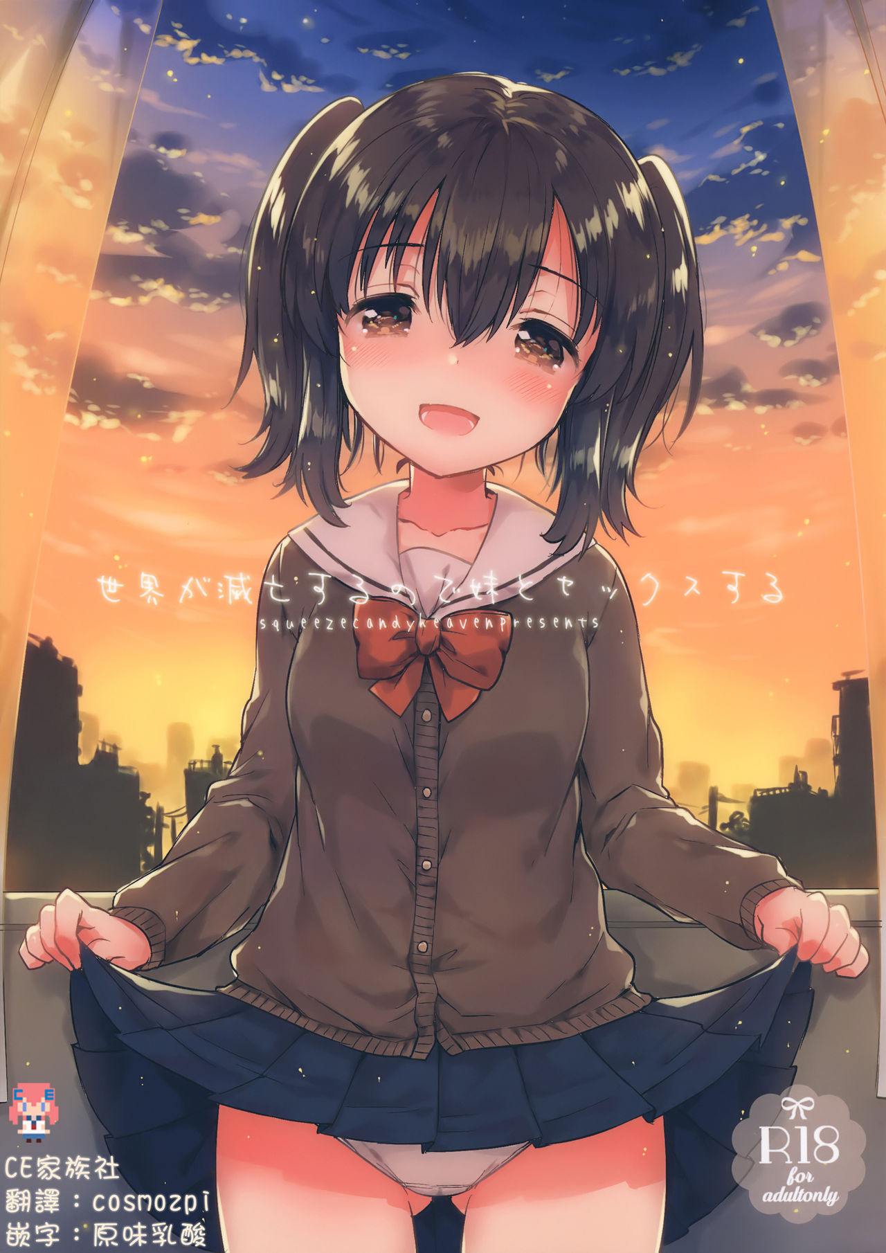 Sekai ga Metsubou Suru node Imouto to Sex Suru page 1 full