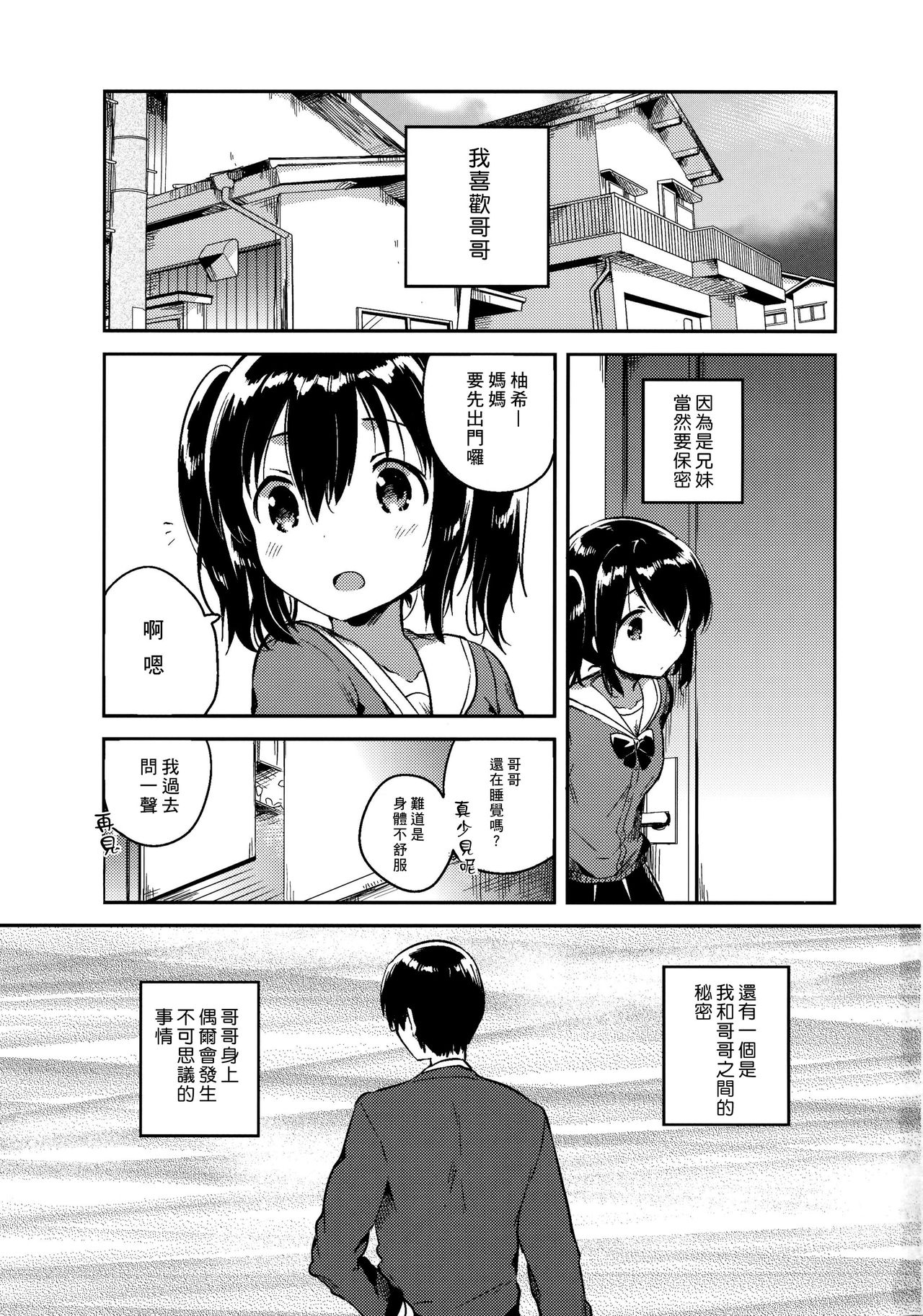 Sekai ga Metsubou Suru node Imouto to Sex Suru page 3 full