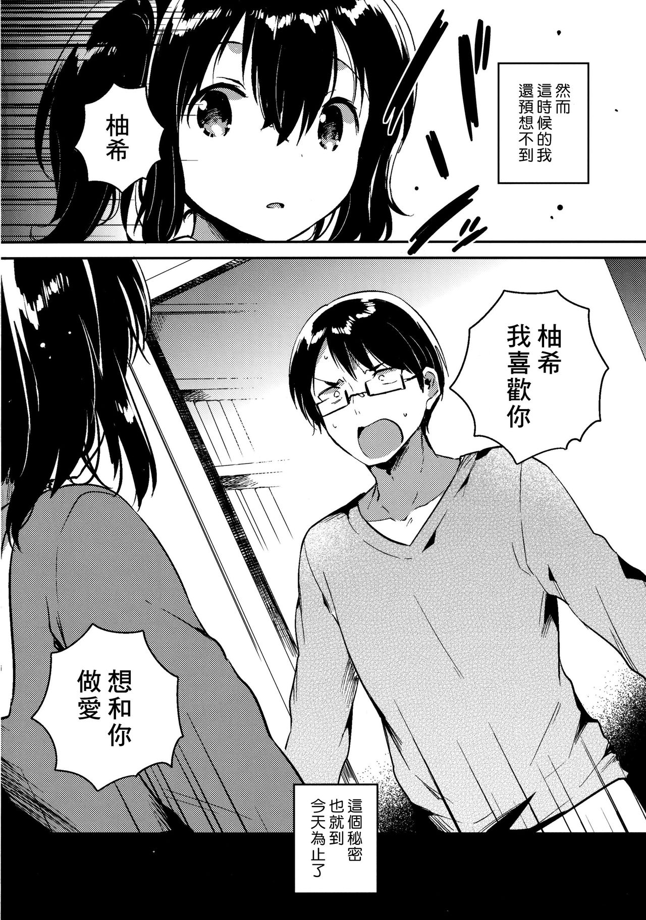 Sekai ga Metsubou Suru node Imouto to Sex Suru page 4 full