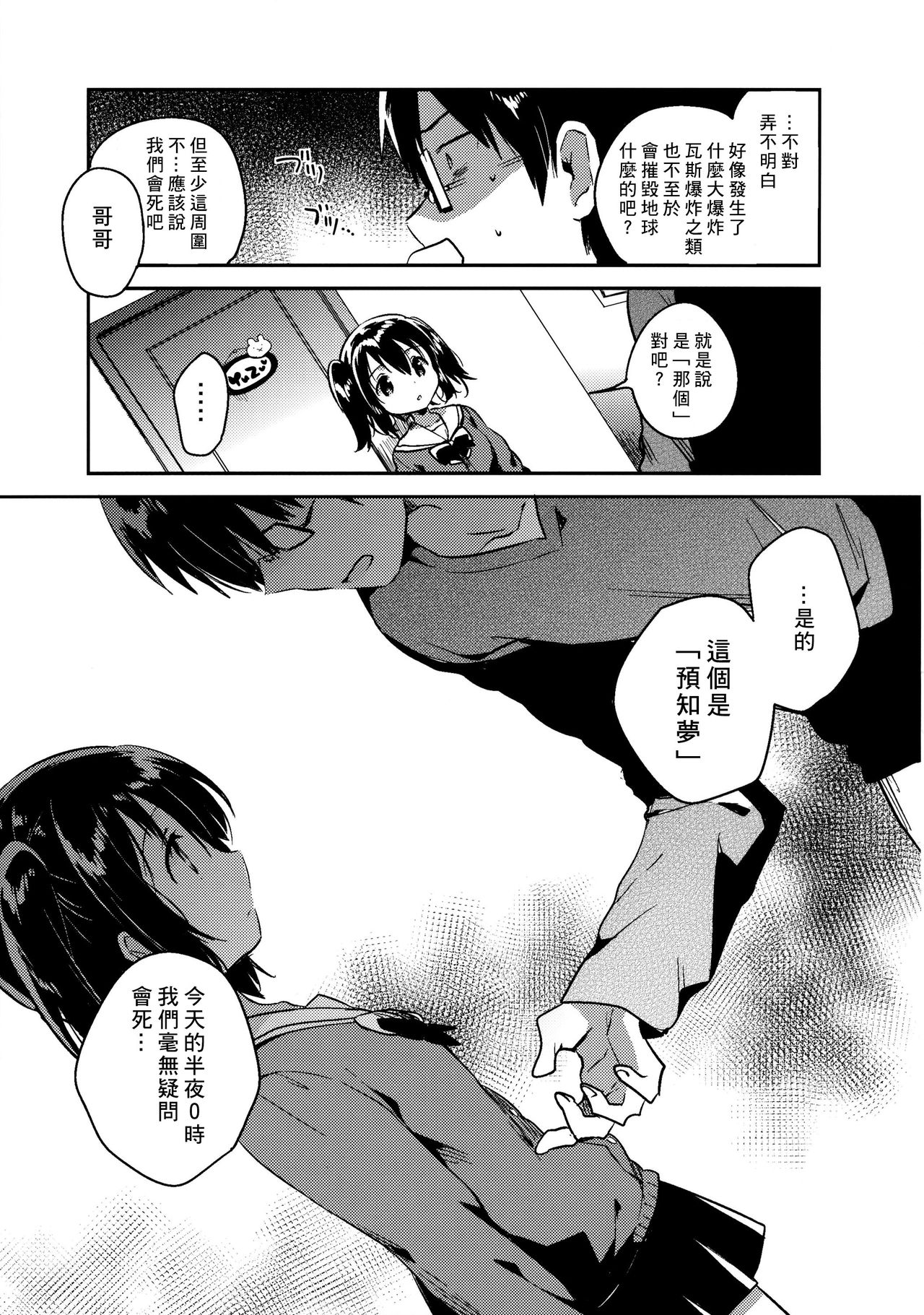 Sekai ga Metsubou Suru node Imouto to Sex Suru page 7 full