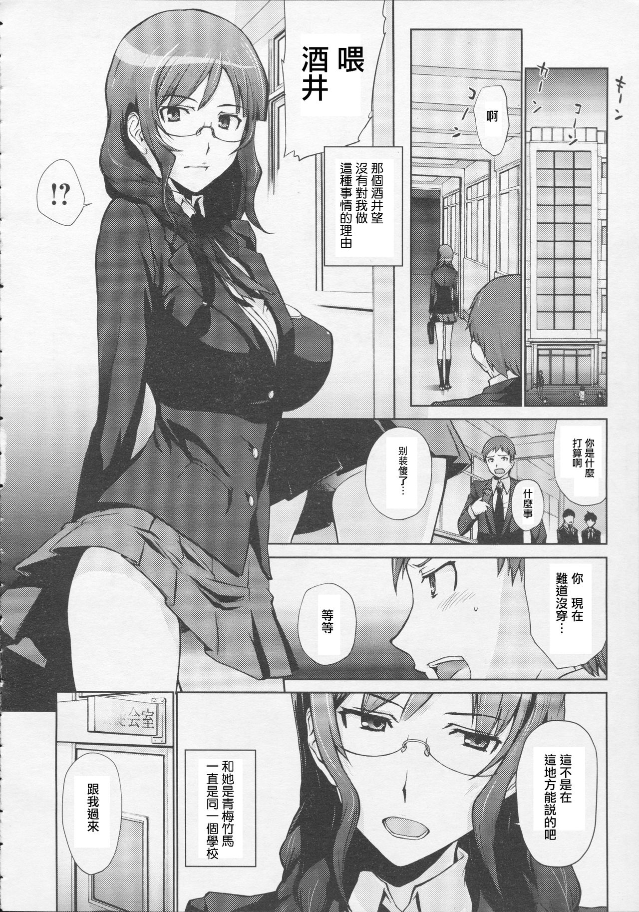 Osananajimi to Bukiyou Megane page 2 full
