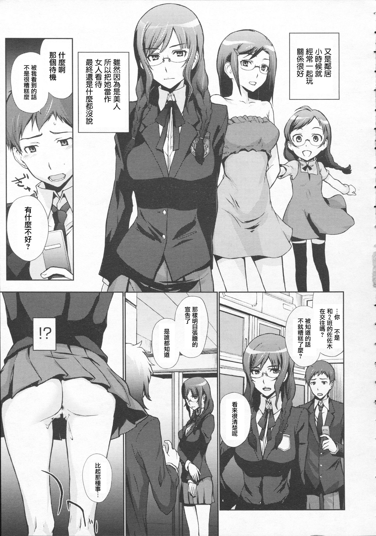 Osananajimi to Bukiyou Megane page 3 full