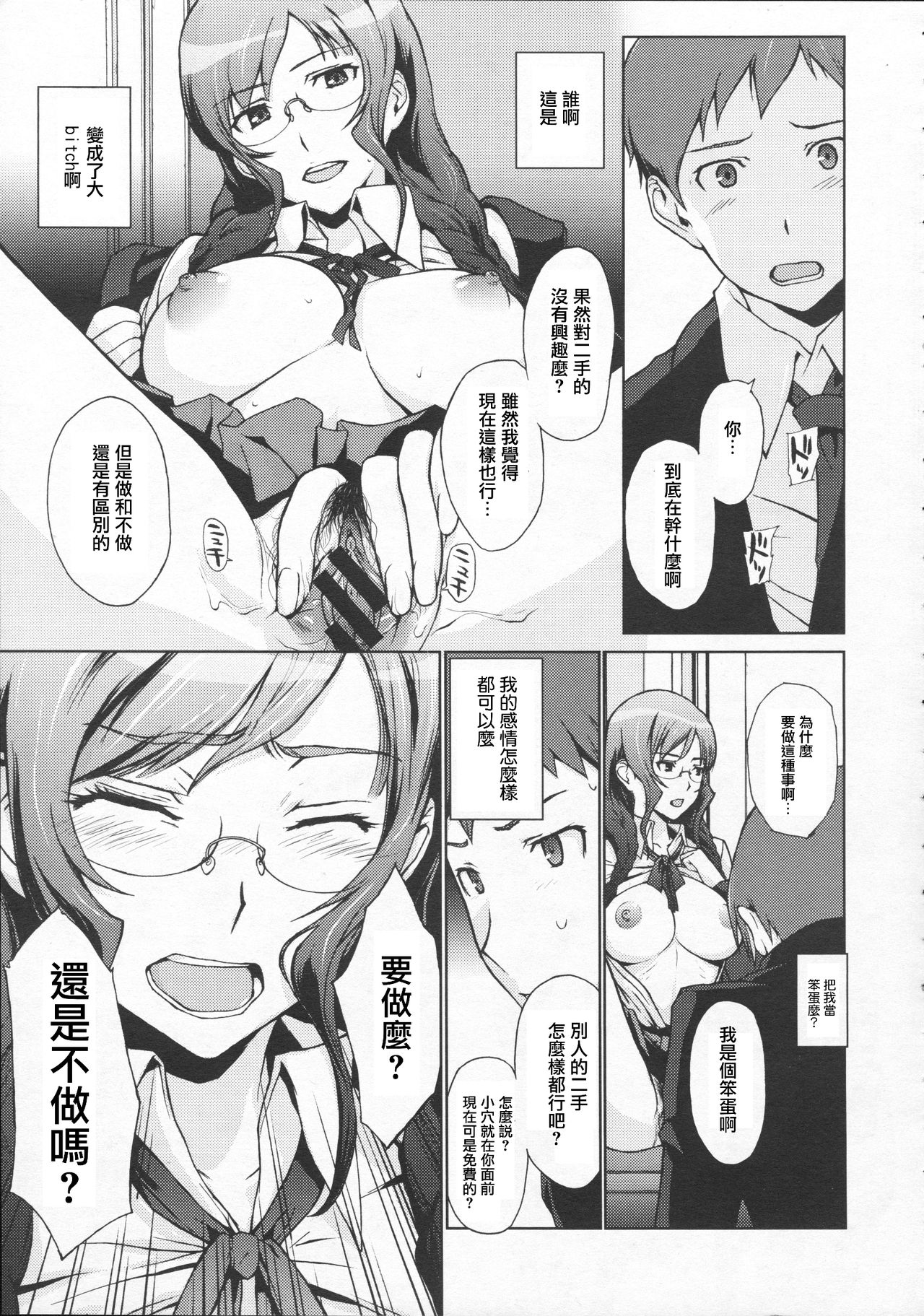 Osananajimi to Bukiyou Megane page 5 full