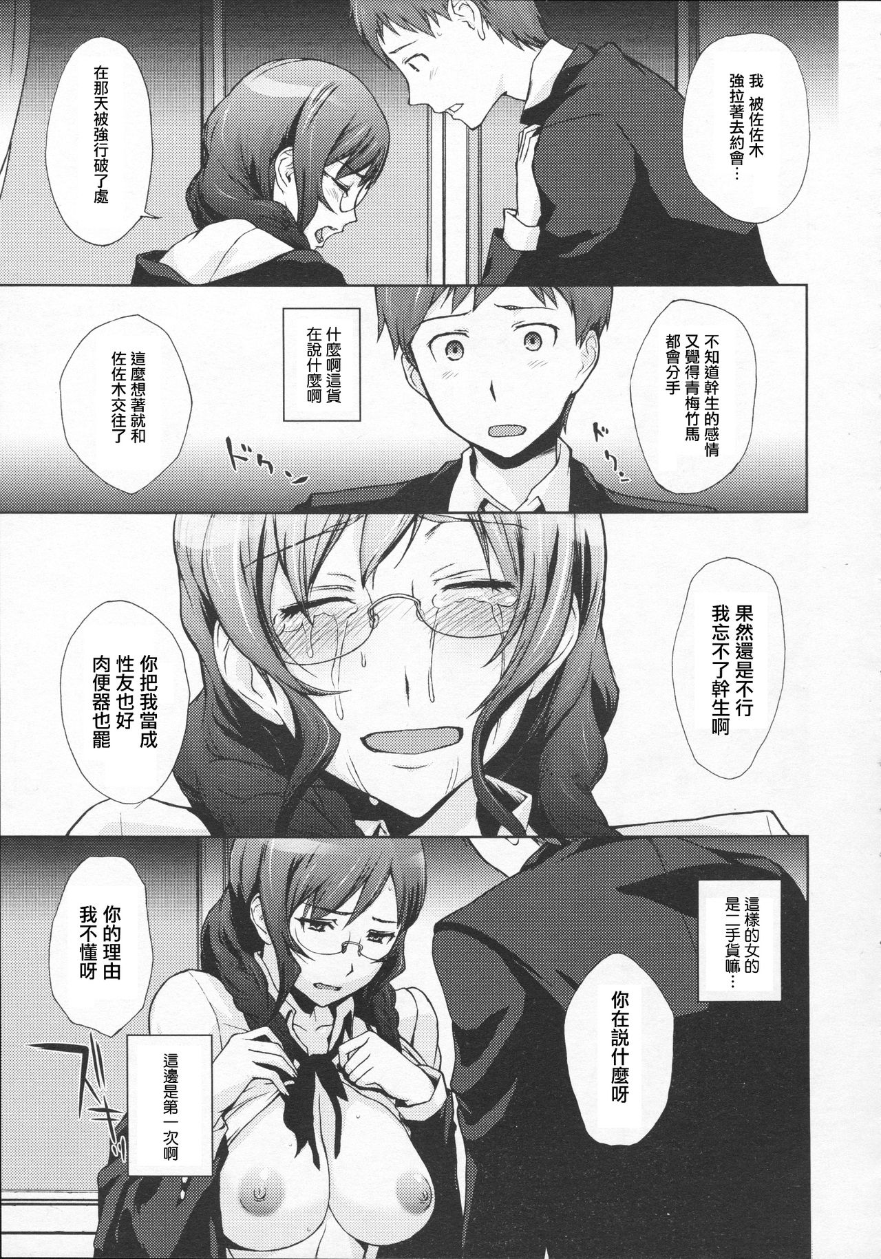Osananajimi to Bukiyou Megane page 7 full