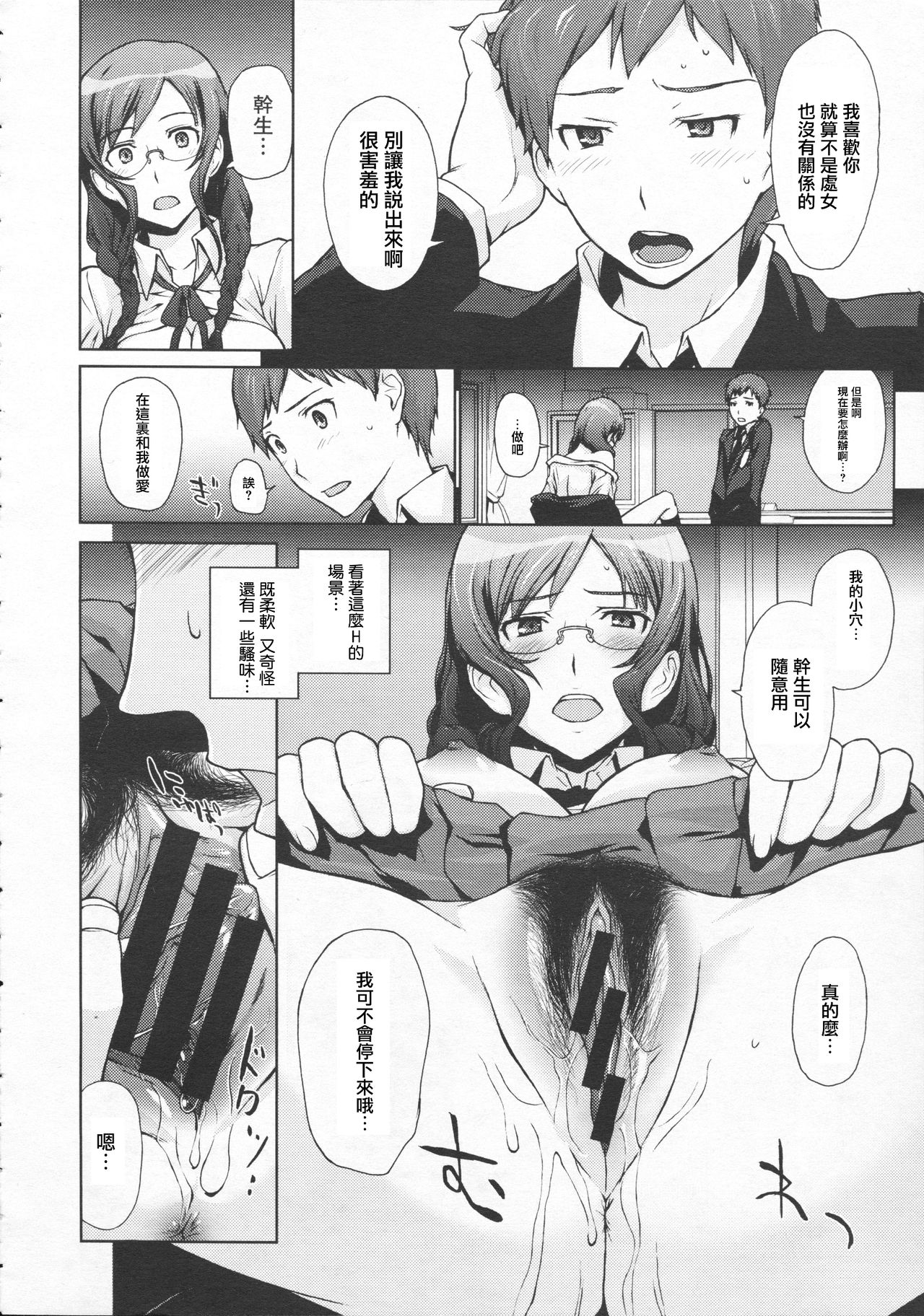 Osananajimi to Bukiyou Megane page 8 full