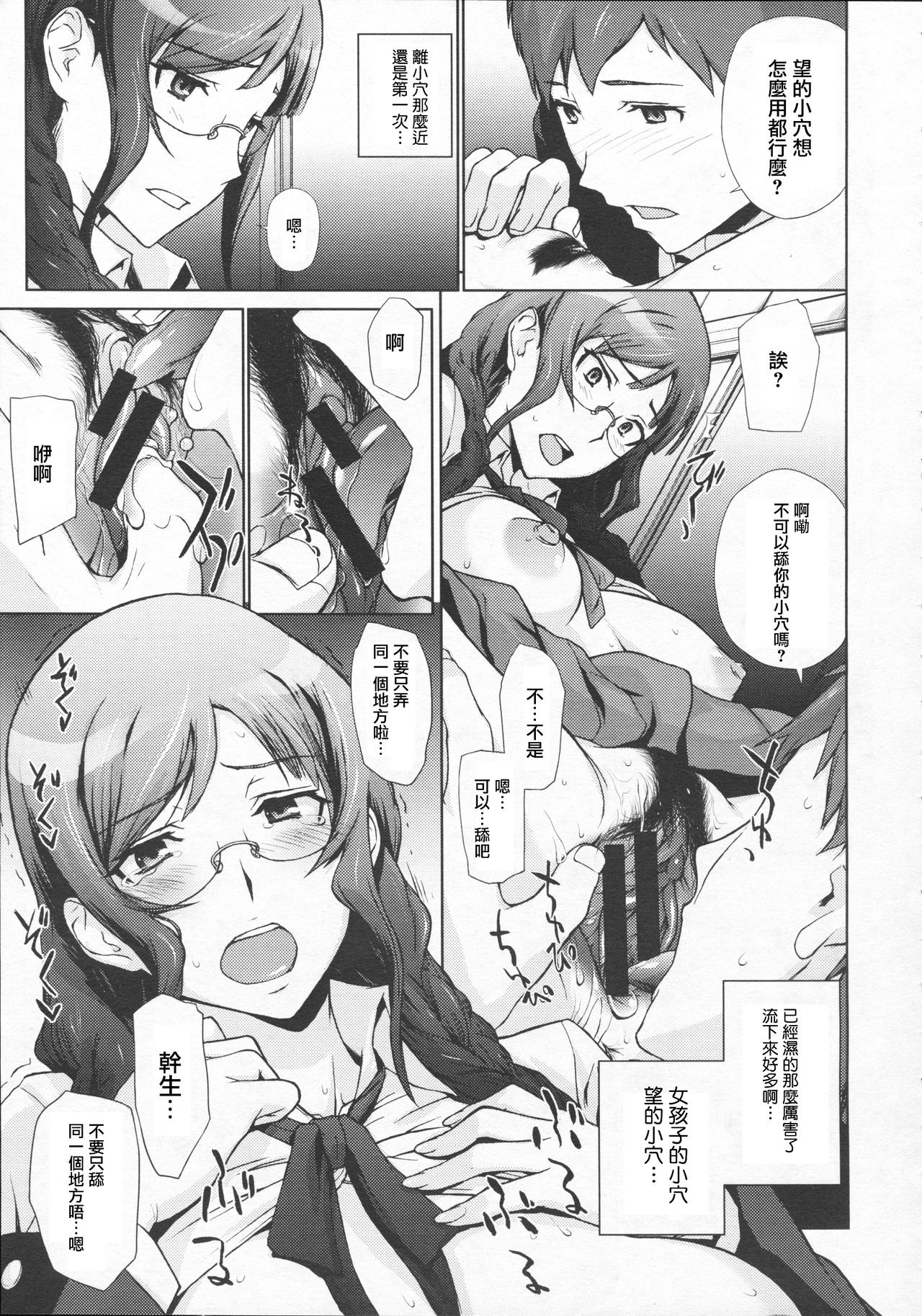Osananajimi to Bukiyou Megane page 9 full