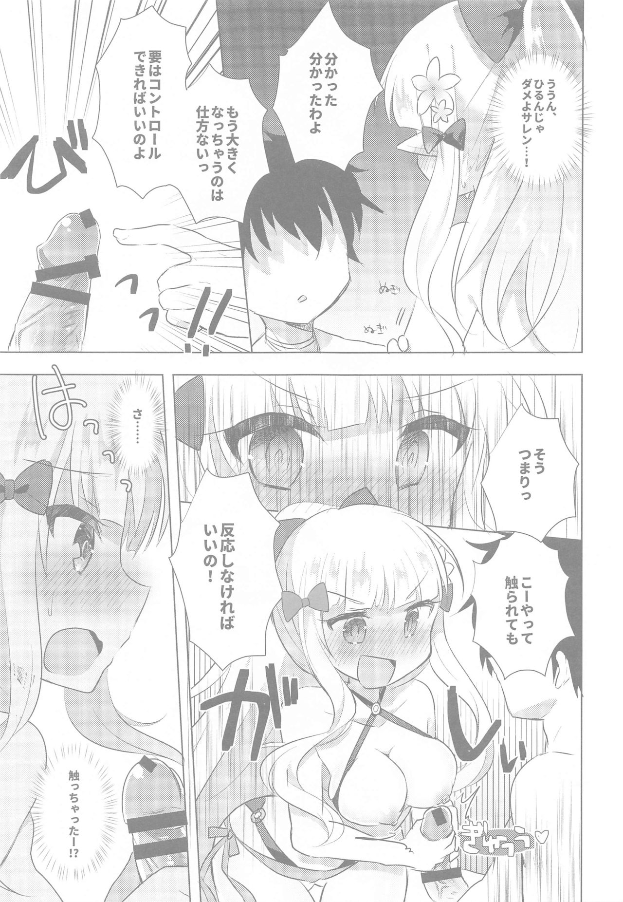 PriConne Konekone Re:Dive! 6.5 page 6 full