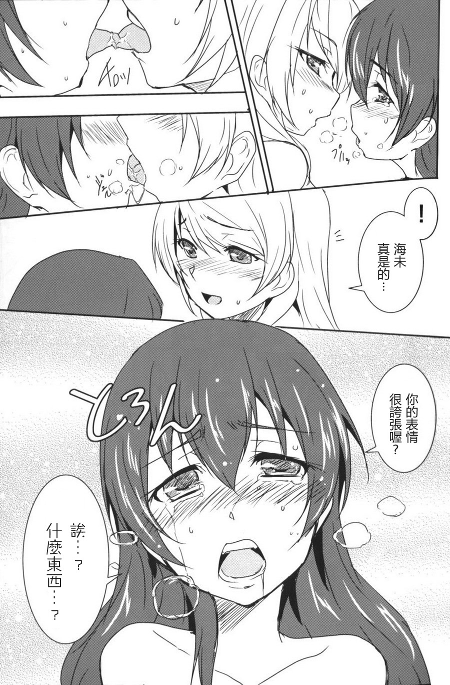 Emono wa Umi Dayo page 10 full