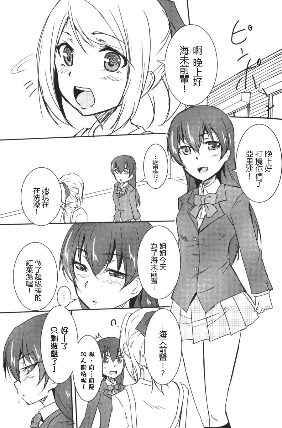 Emono wa Umi Dayo page 2 full