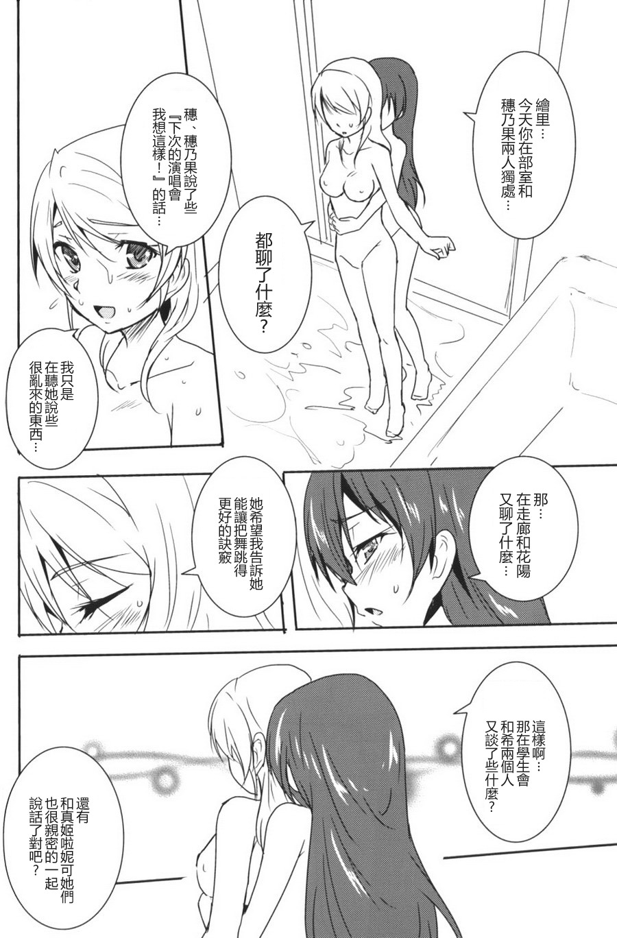 Emono wa Umi Dayo page 5 full