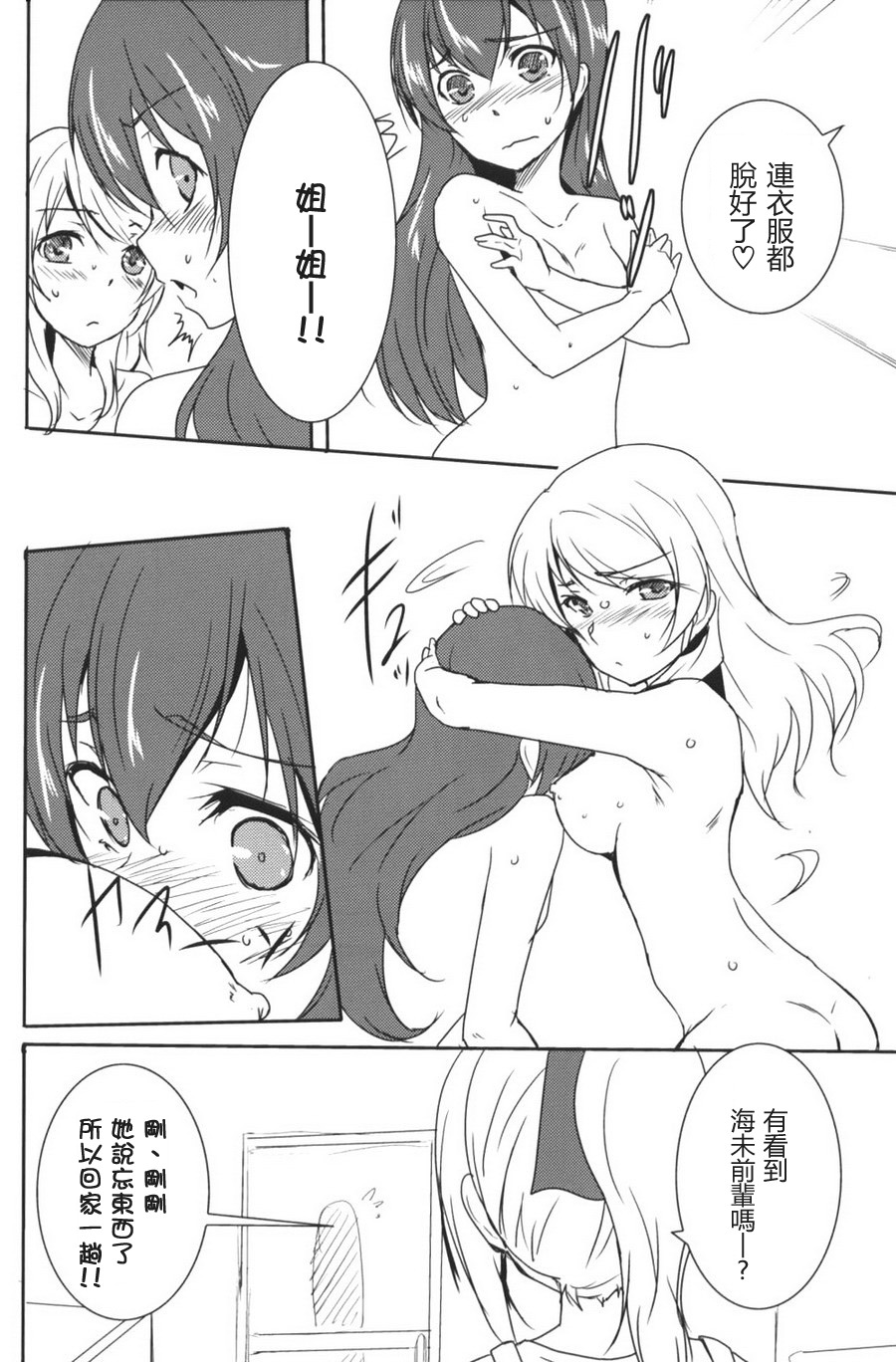 Emono wa Umi Dayo page 7 full