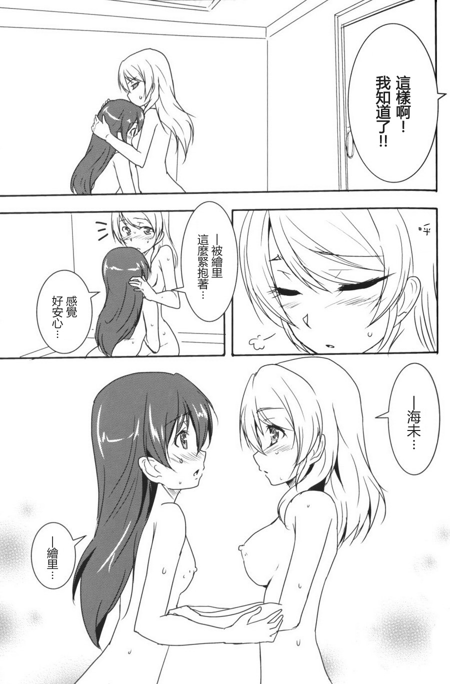 Emono wa Umi Dayo page 8 full