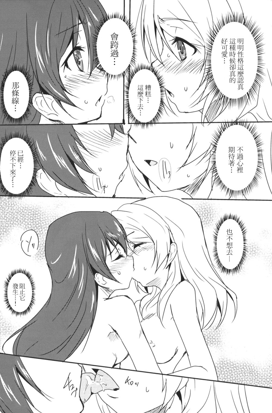 Emono wa Umi Dayo page 9 full