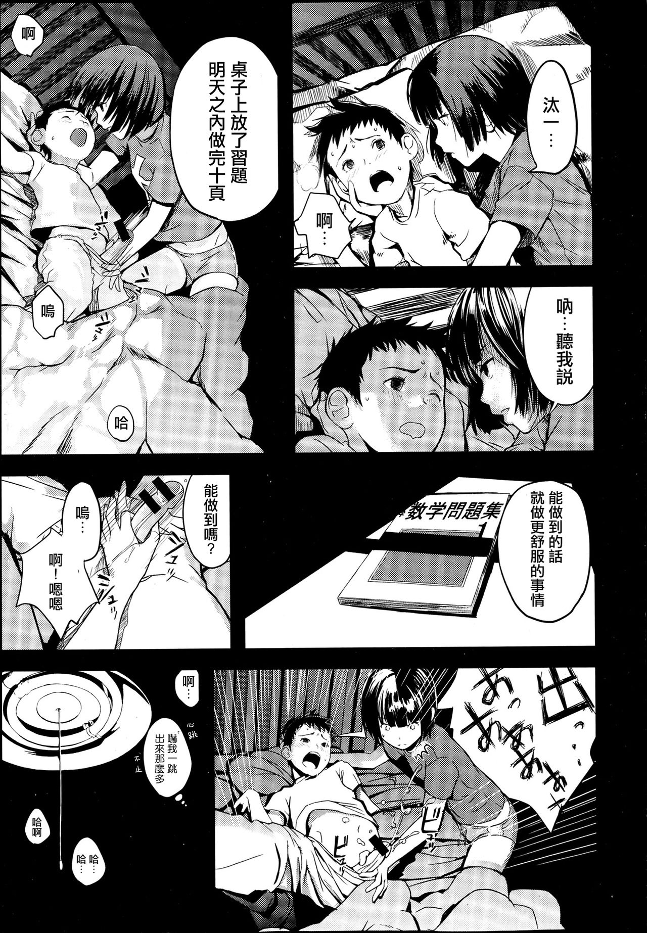 Chikako ~ Otomezaurusu 3 ~ page 10 full