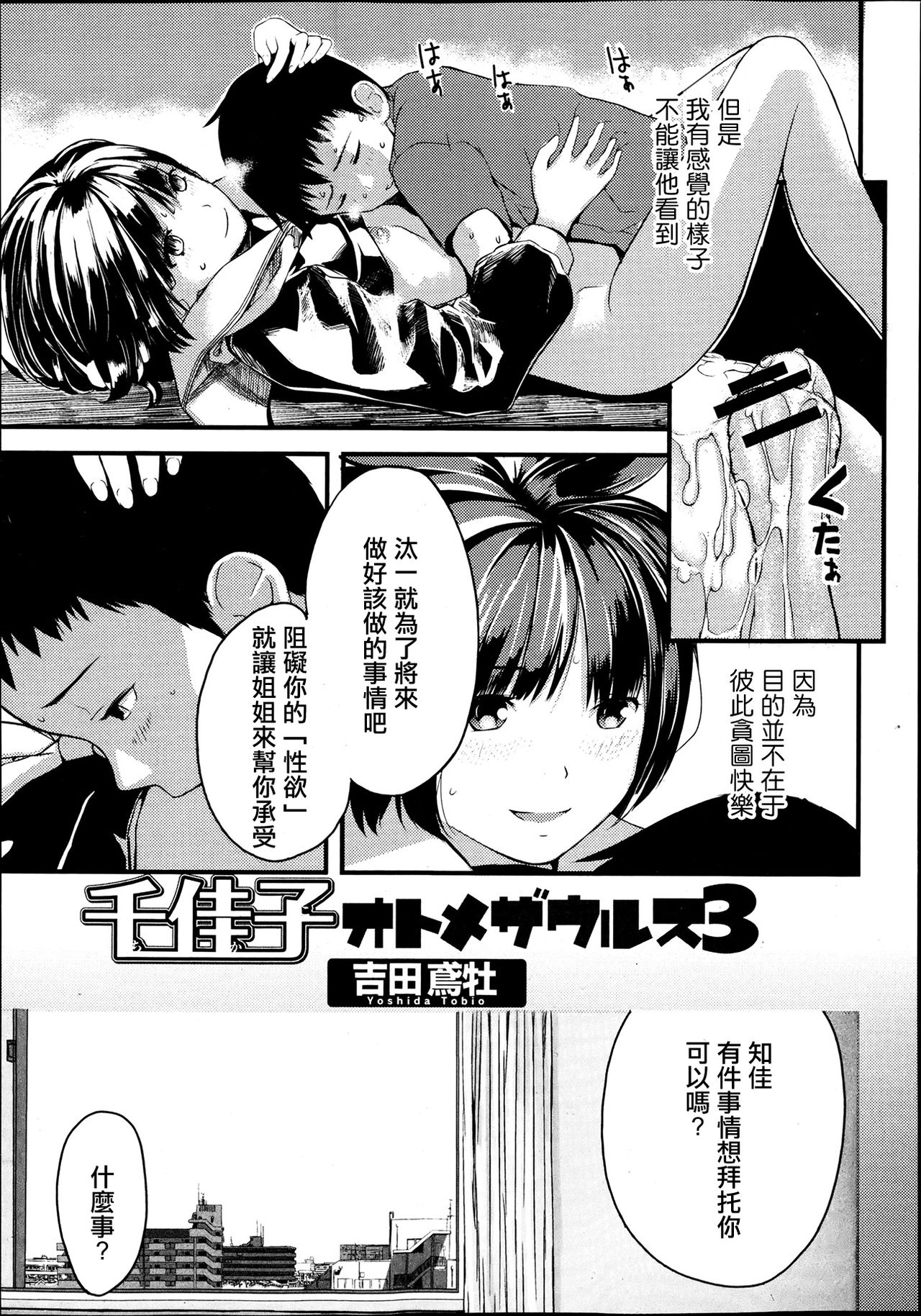 Chikako ~ Otomezaurusu 3 ~ page 5 full